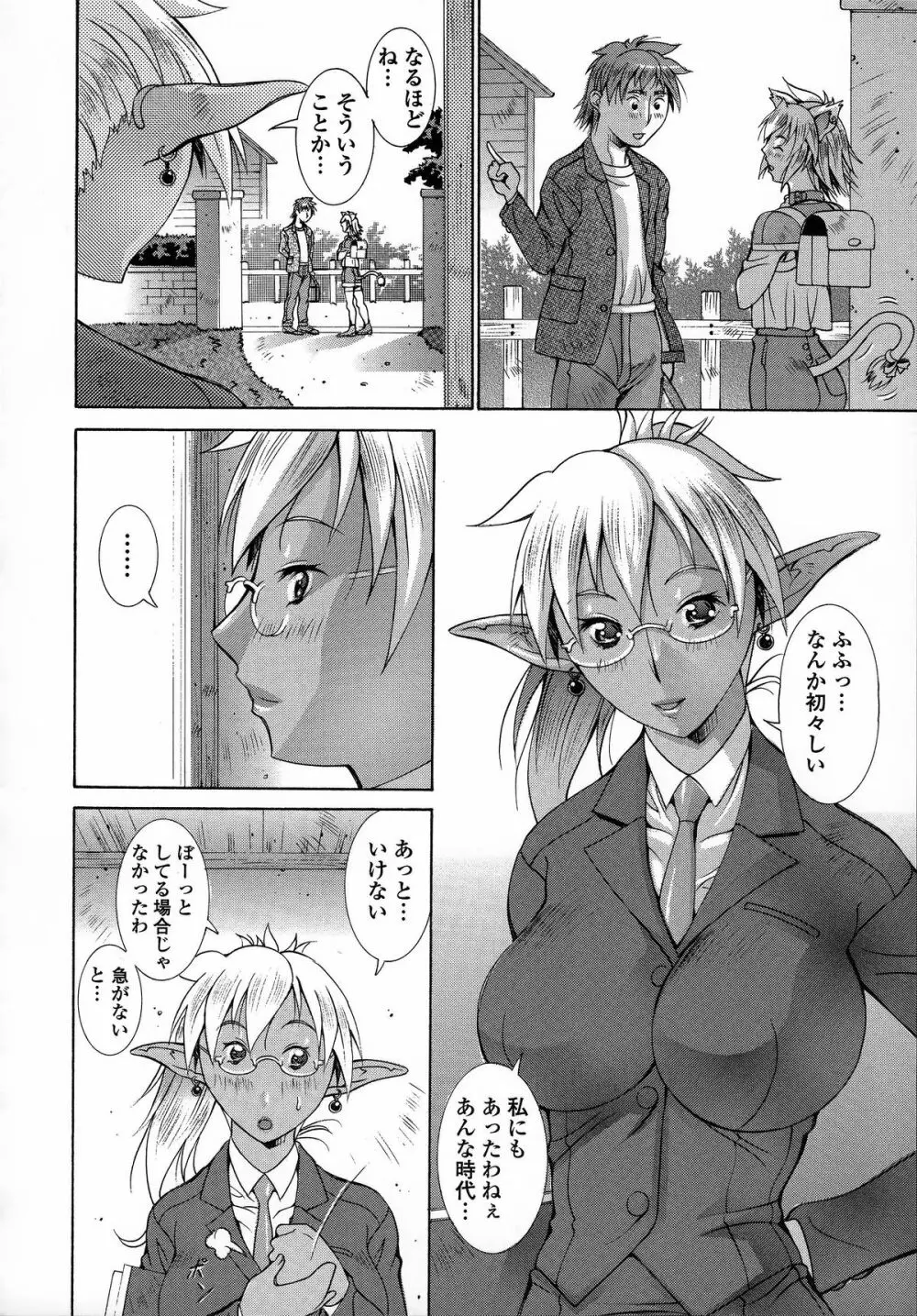 インモラルヴィーナス Page.107