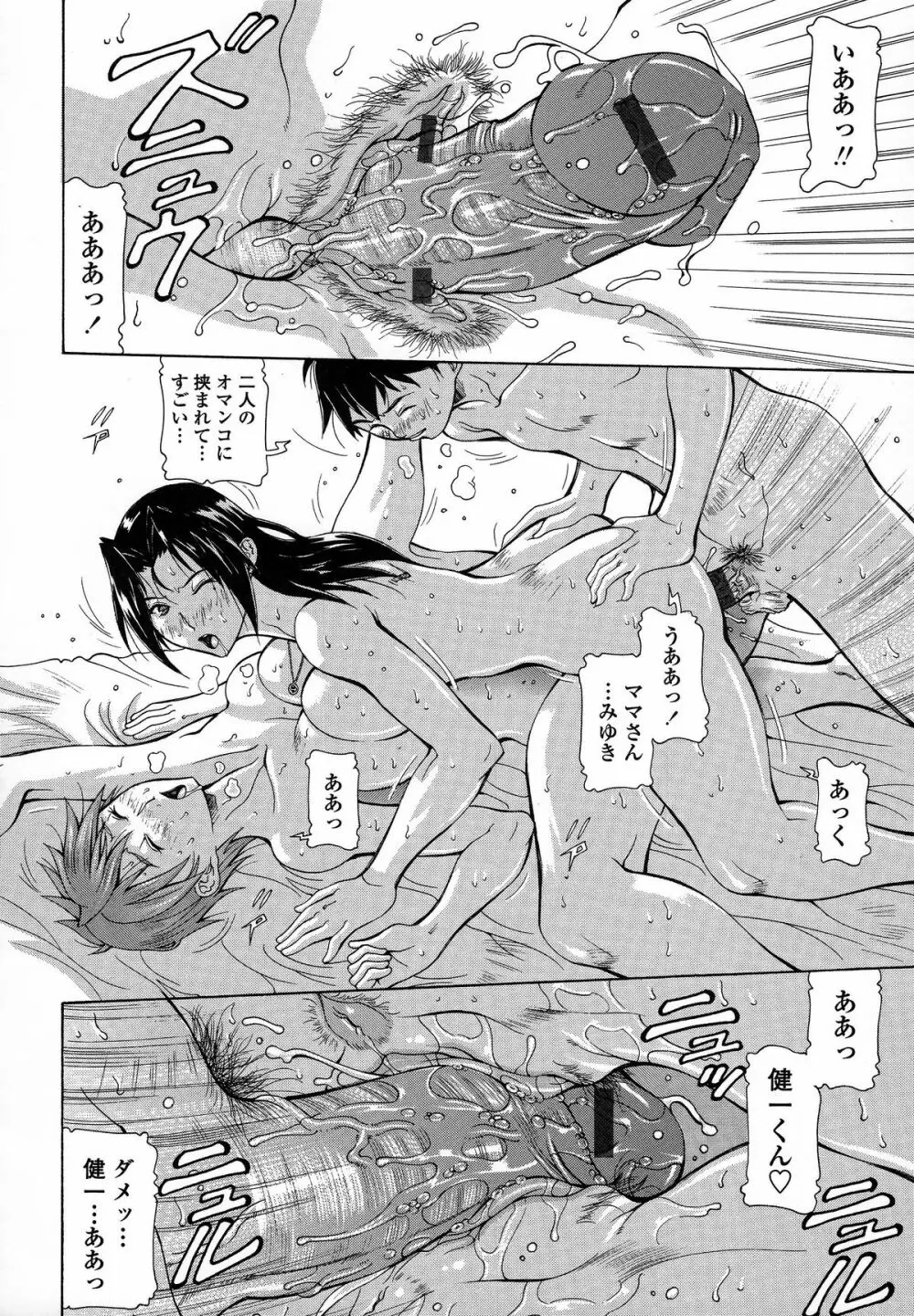 インモラルヴィーナス Page.133