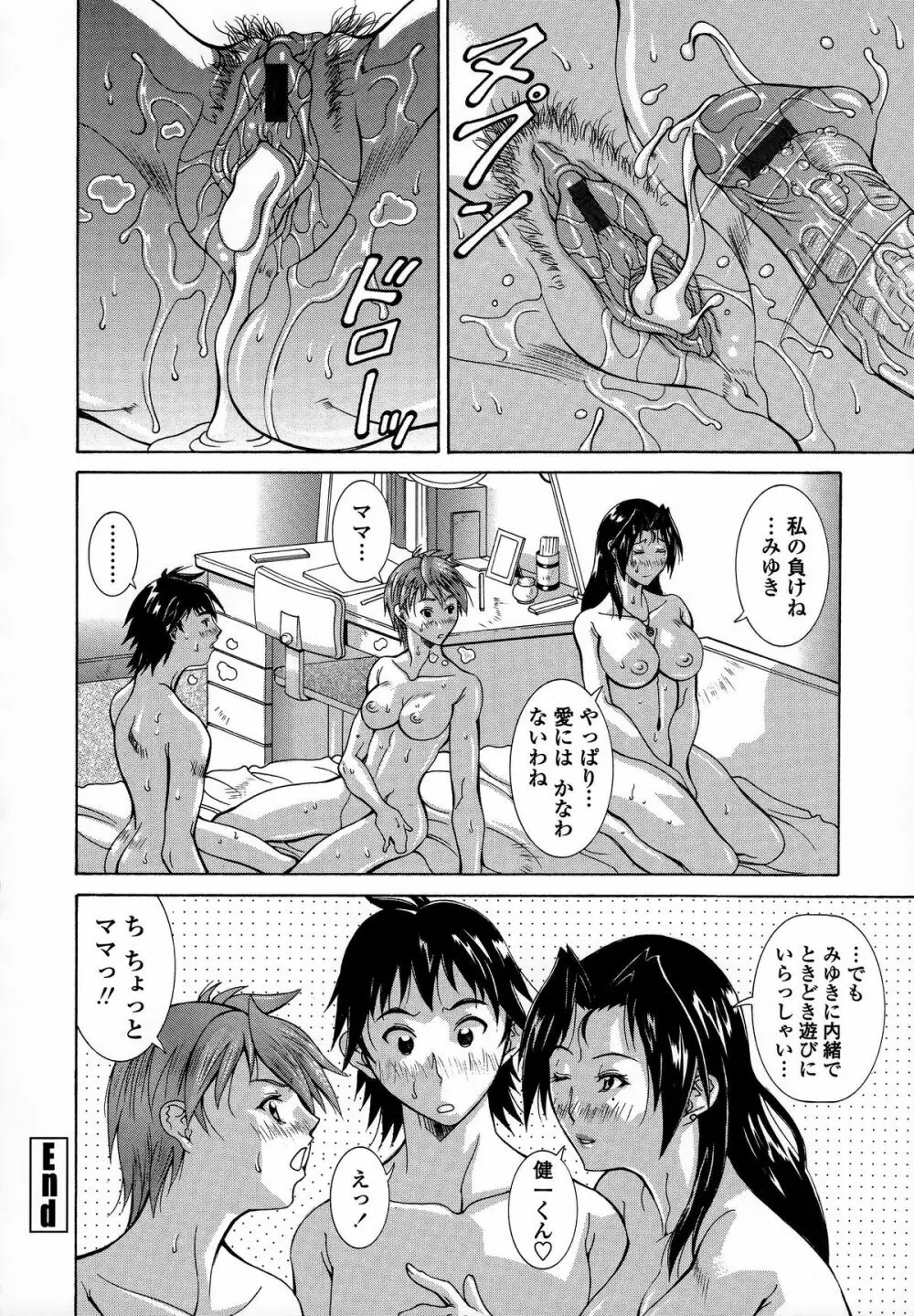 インモラルヴィーナス Page.141