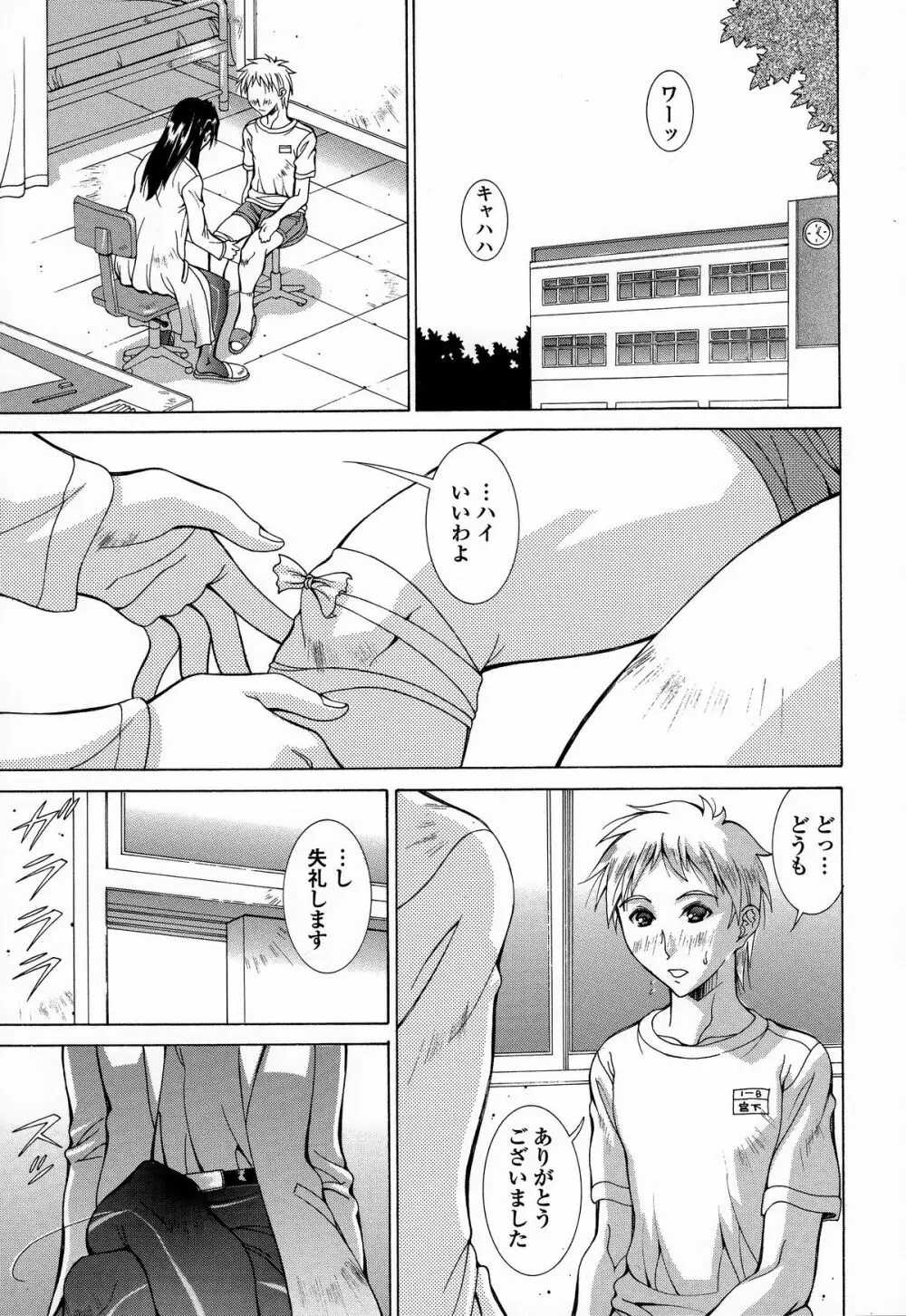 インモラルヴィーナス Page.142