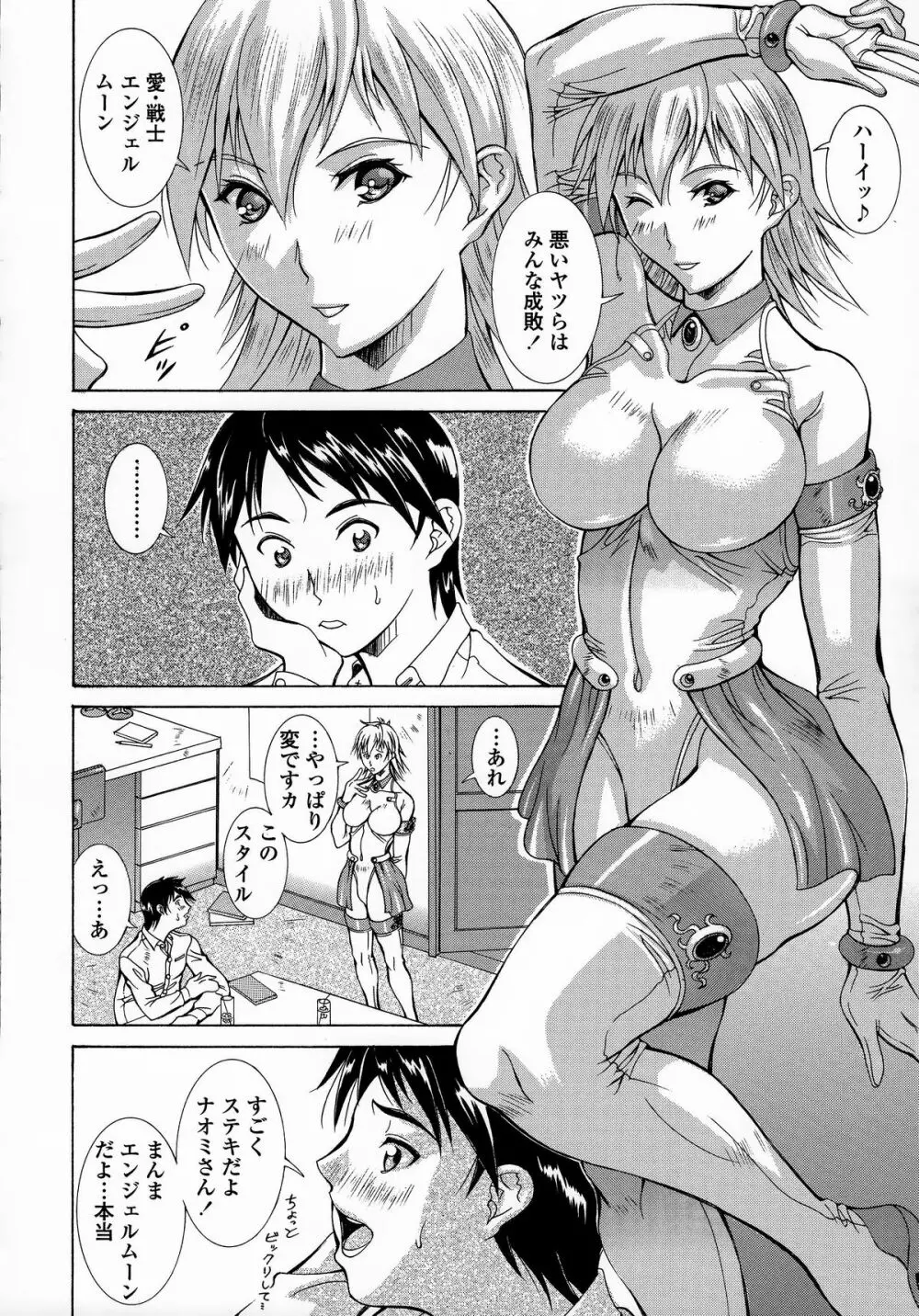 インモラルヴィーナス Page.167