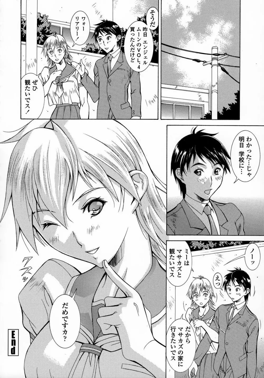 インモラルヴィーナス Page.181