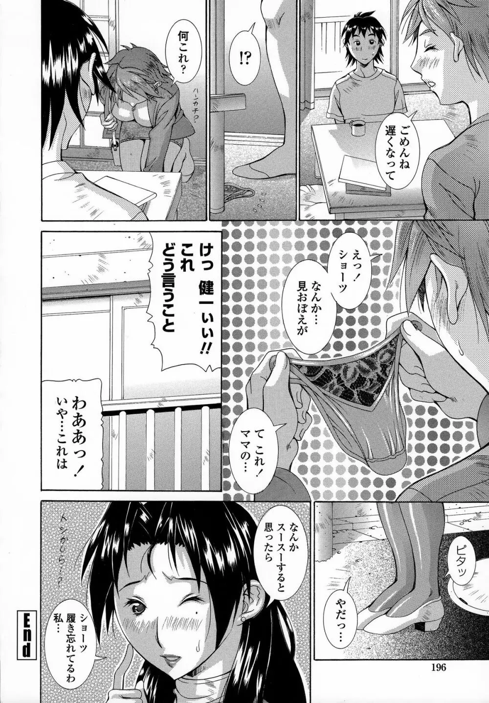 インモラルヴィーナス Page.193