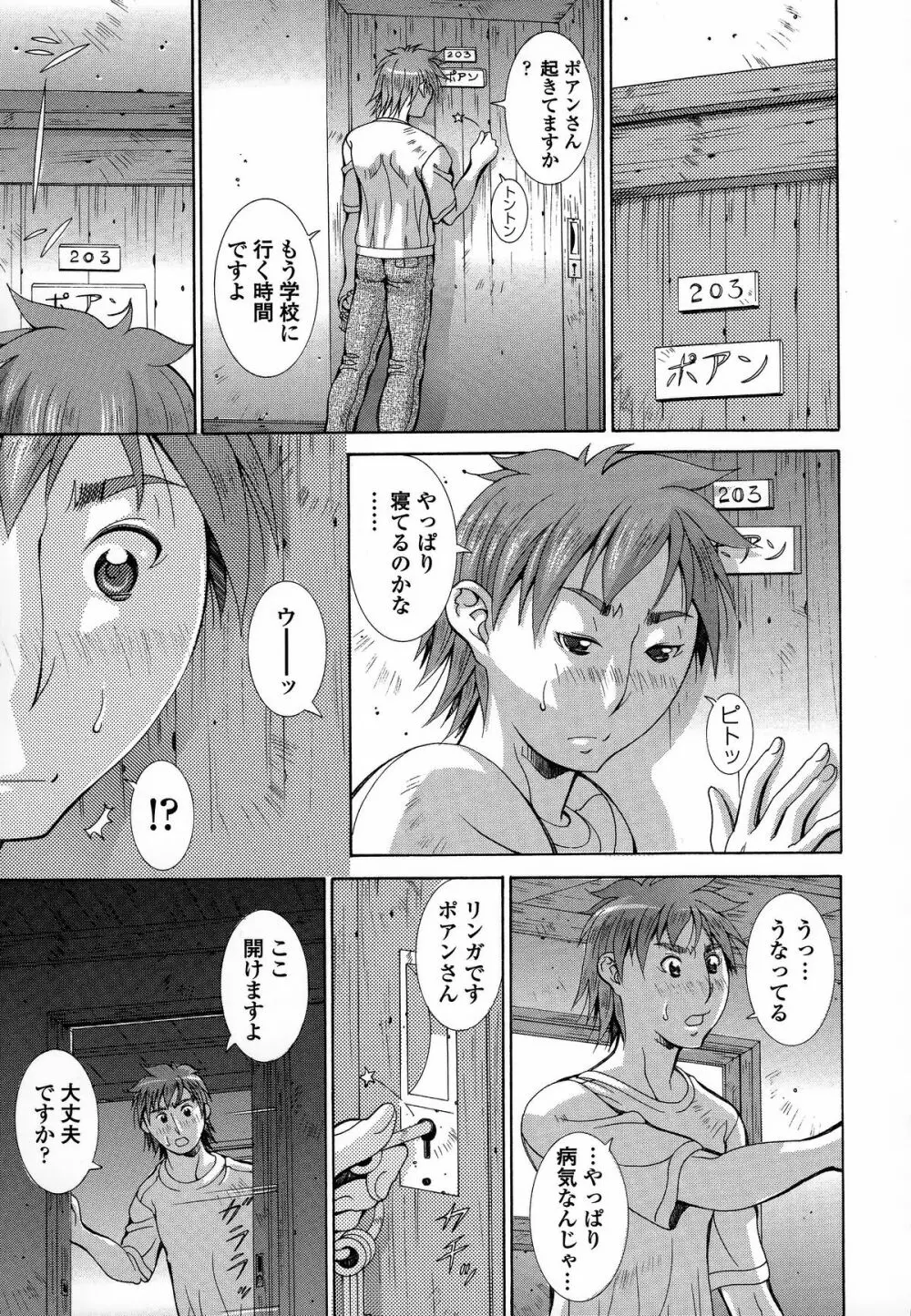 インモラルヴィーナス Page.26