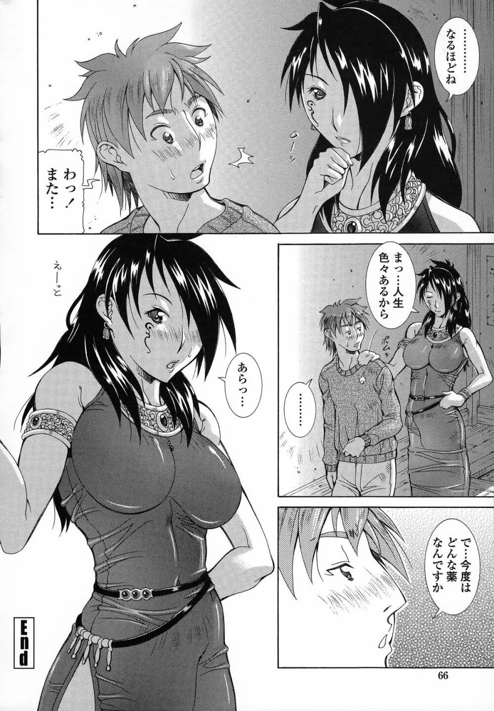 インモラルヴィーナス Page.63