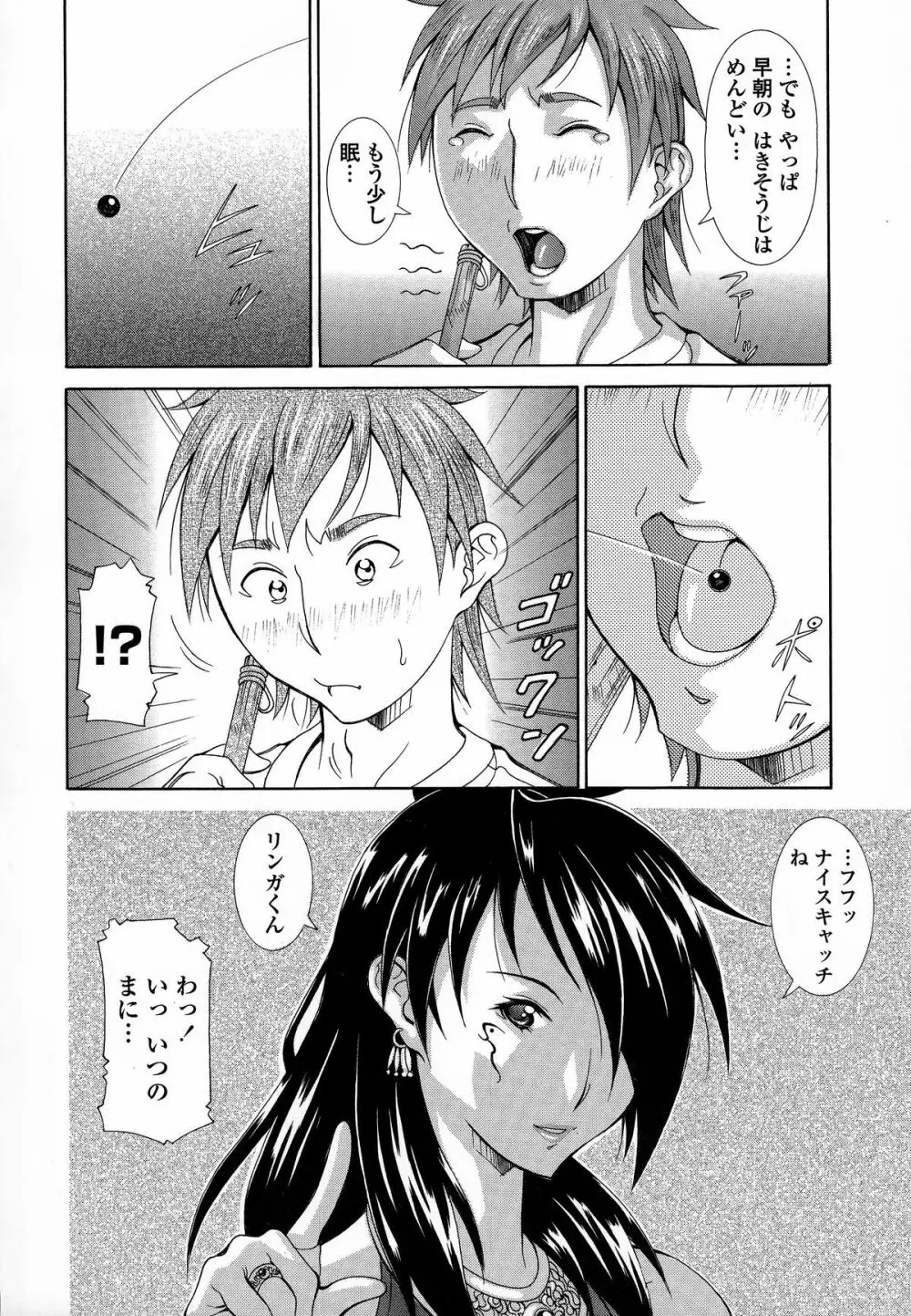 インモラルヴィーナス Page.7