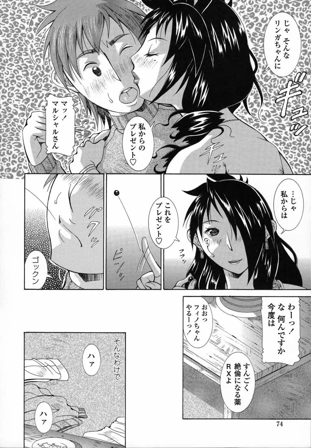 インモラルヴィーナス Page.71