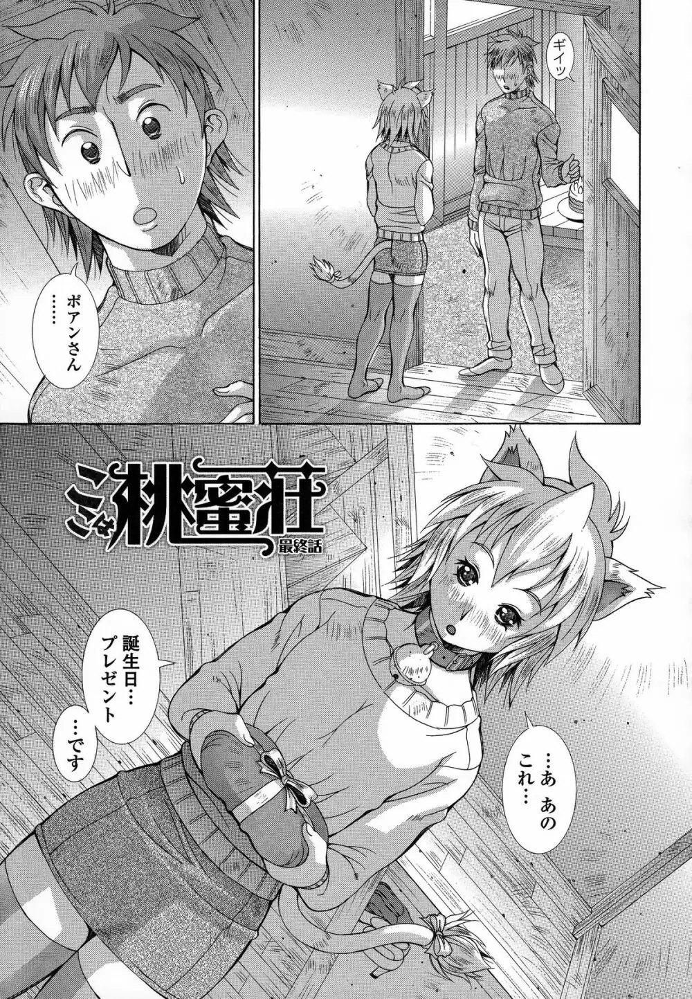 インモラルヴィーナス Page.84