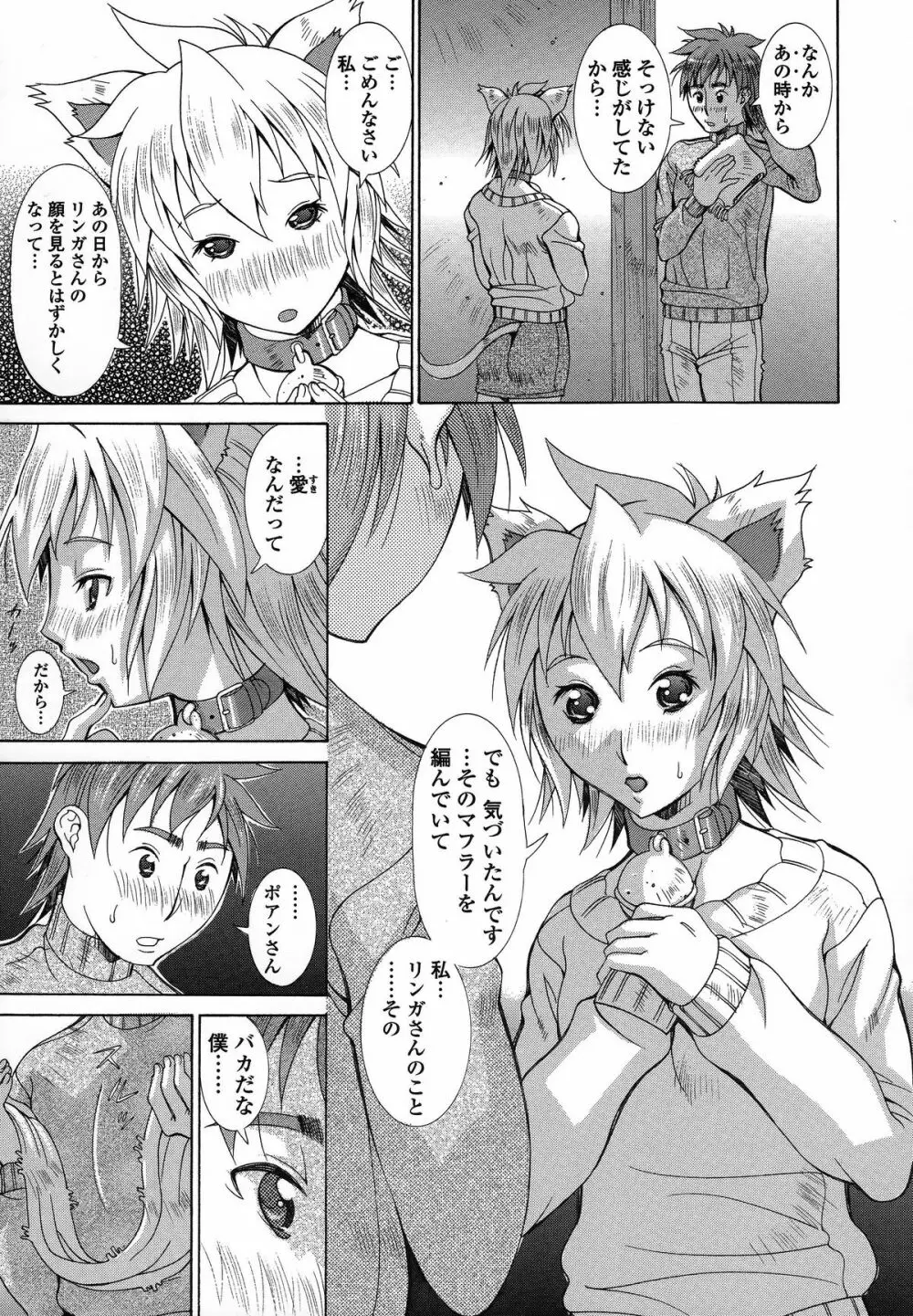 インモラルヴィーナス Page.86