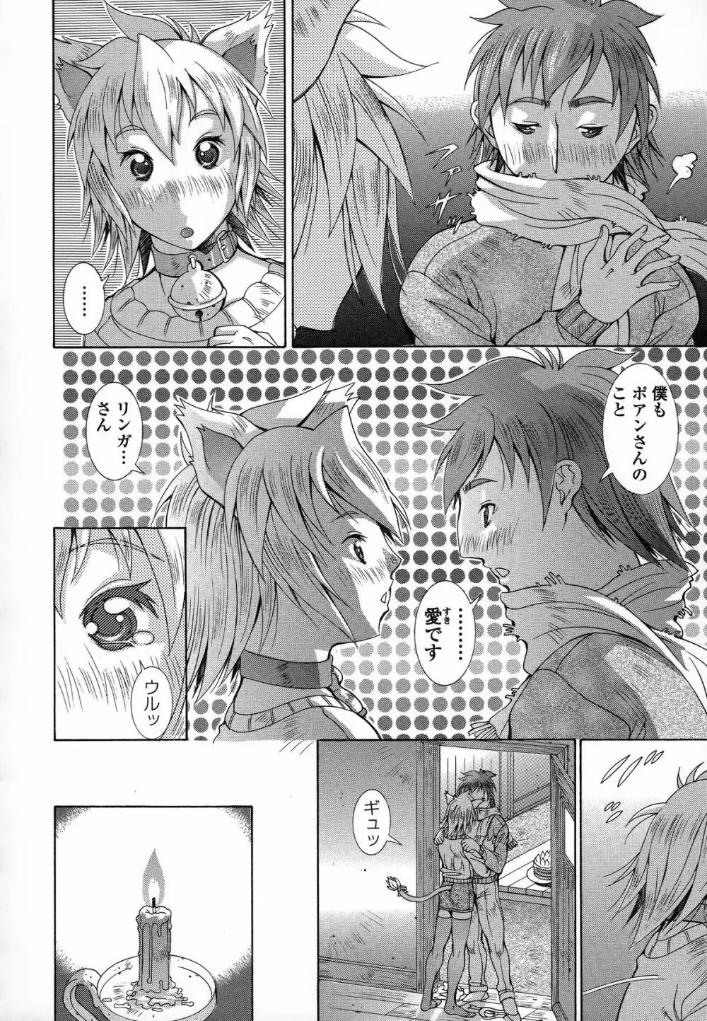 インモラルヴィーナス Page.87