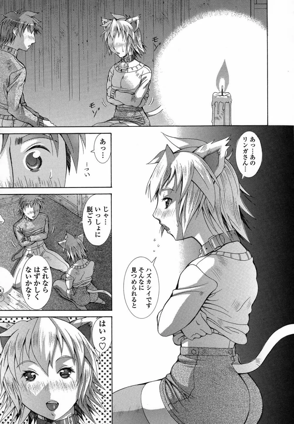 インモラルヴィーナス Page.88