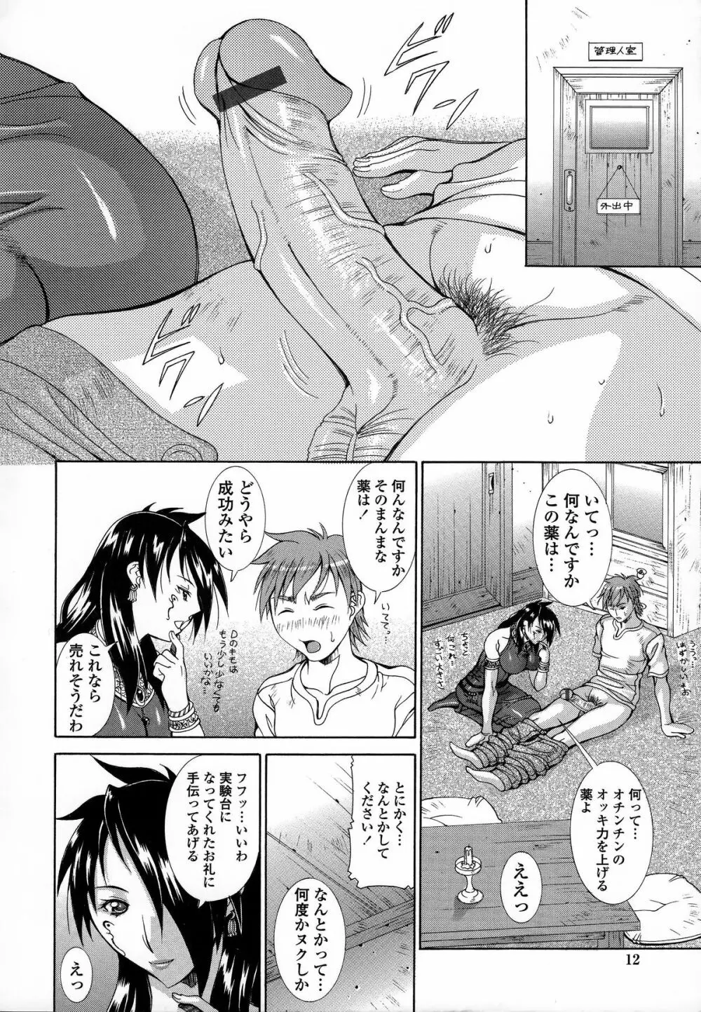 インモラルヴィーナス Page.9