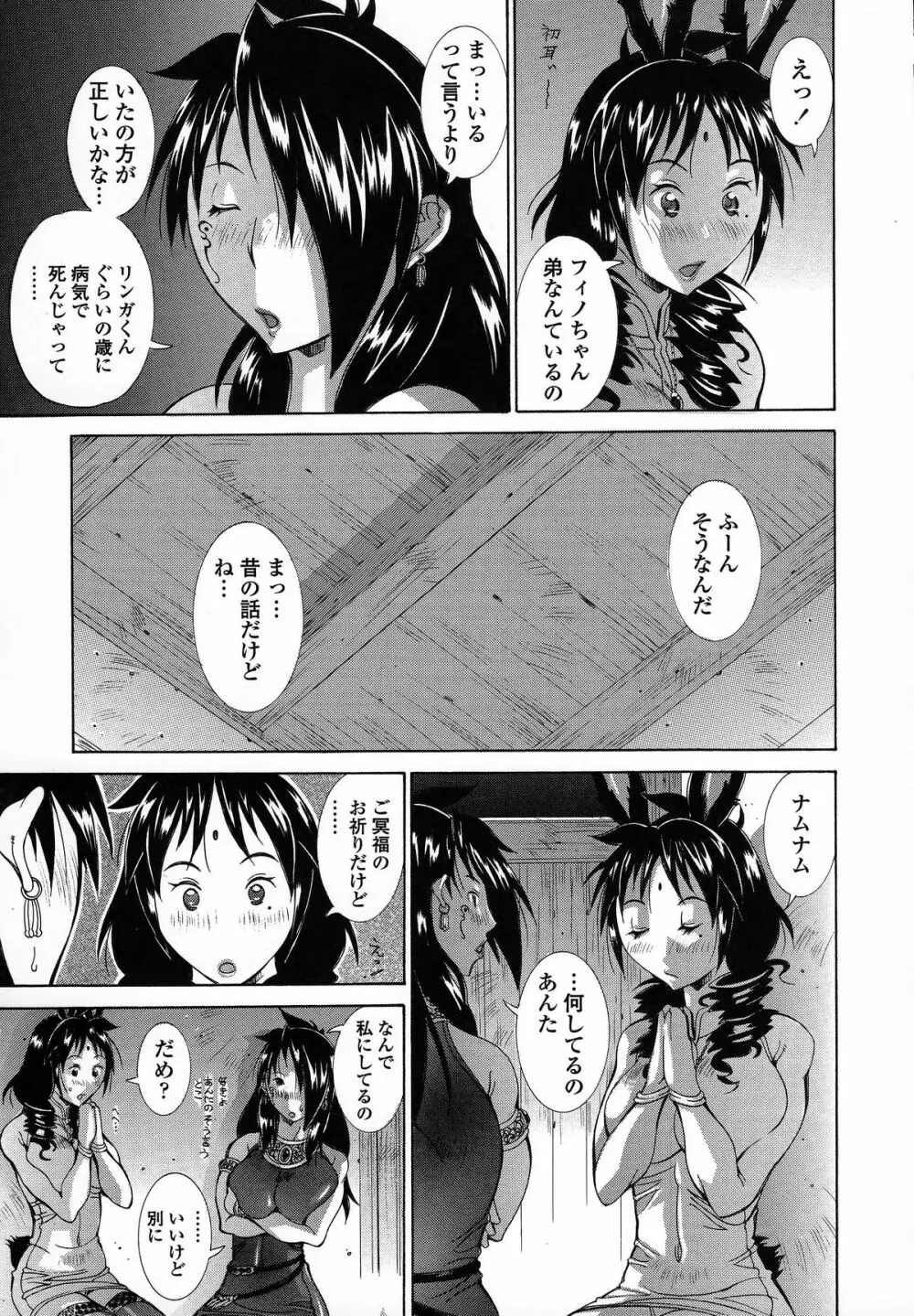 インモラルヴィーナス Page.92