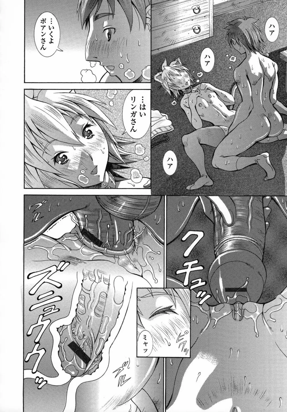 インモラルヴィーナス Page.93