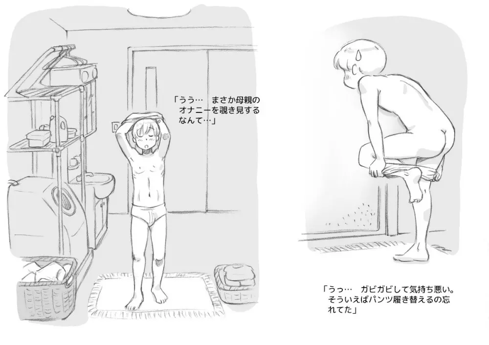 ママショタイム クリスマス編 Page.21
