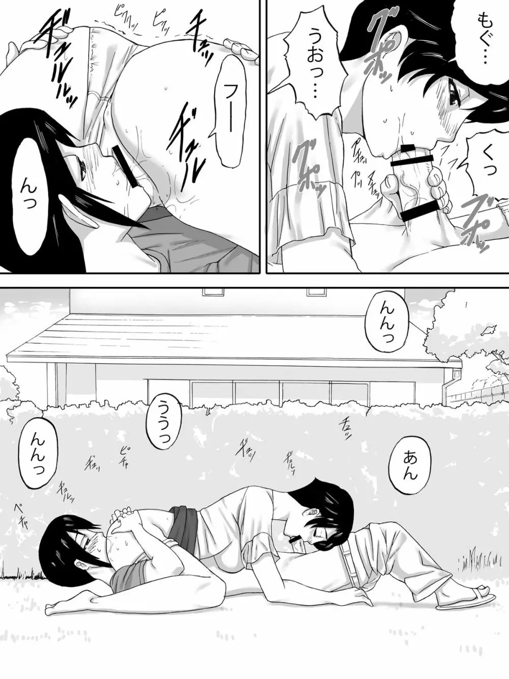 おばさんの下着 Page.19