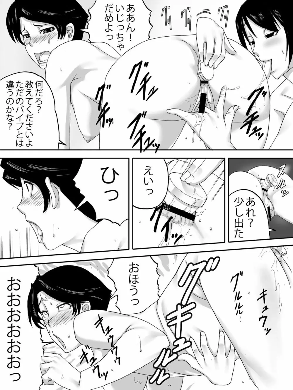 おばさんの下着 Page.26