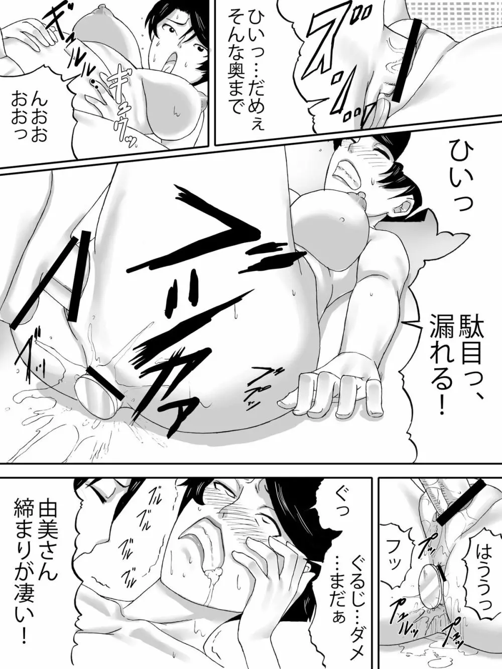 おばさんの下着 Page.30