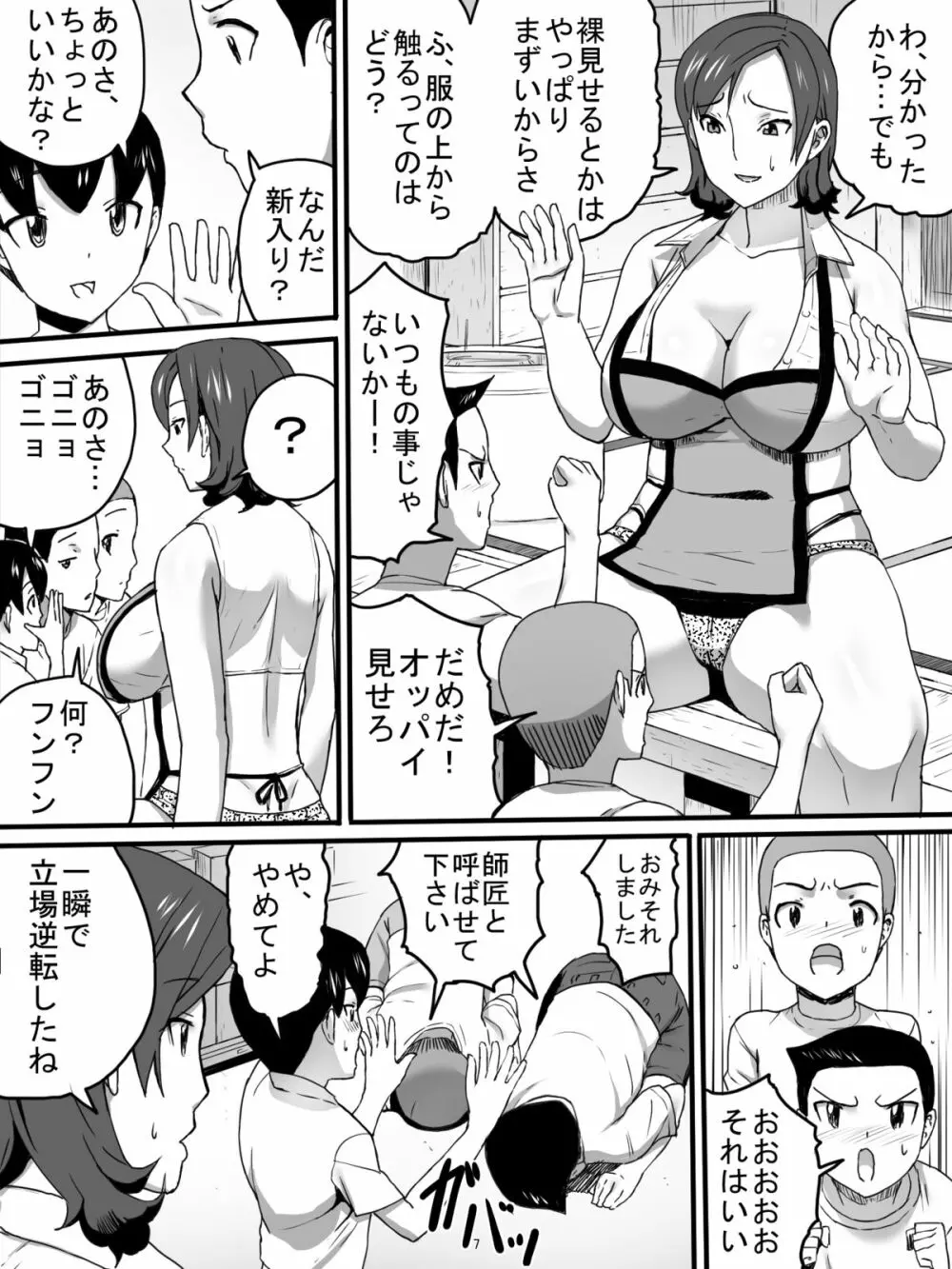 駄菓子屋のおばちゃん Page.8