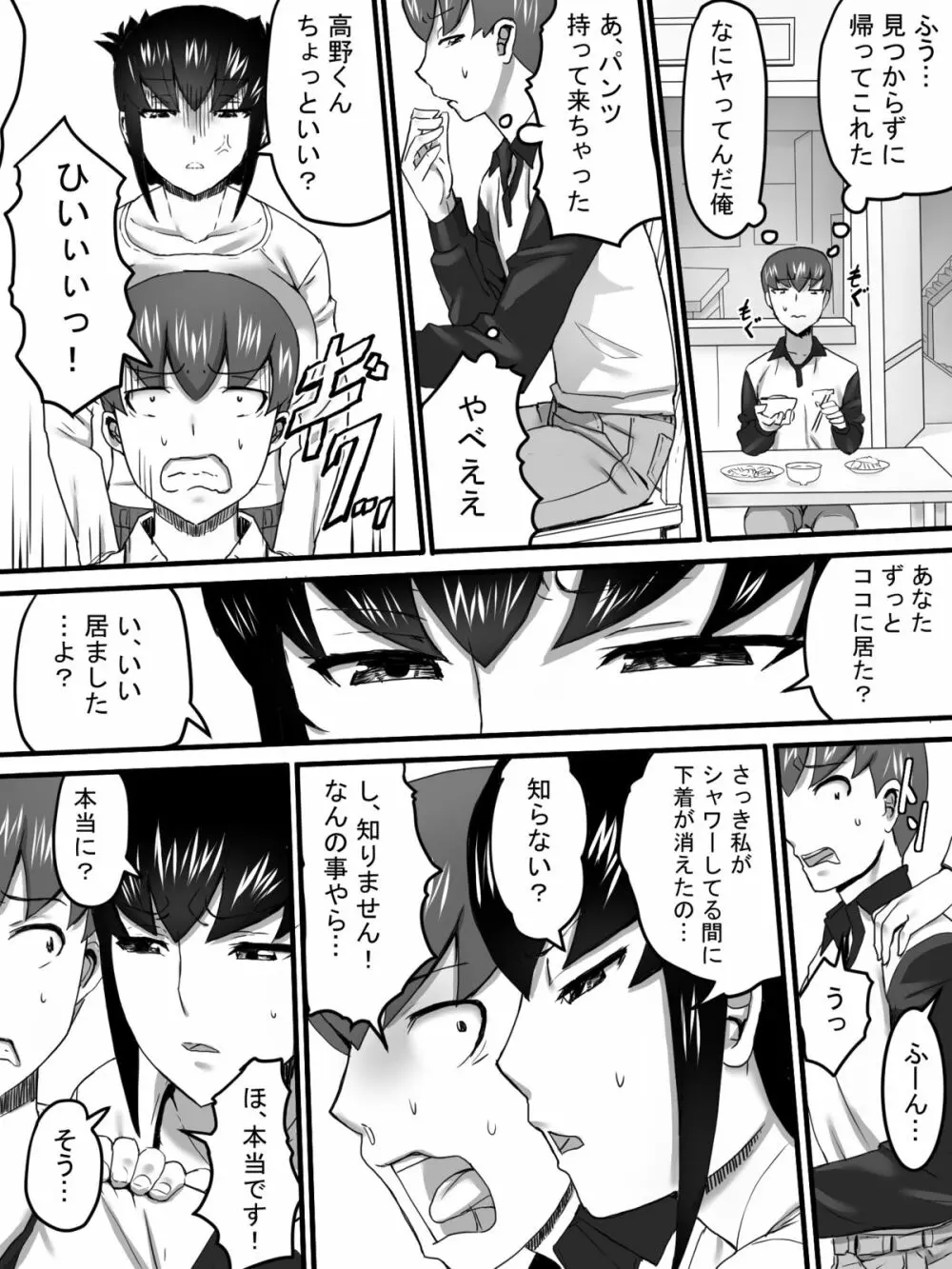 山荘の女将さん Page.10