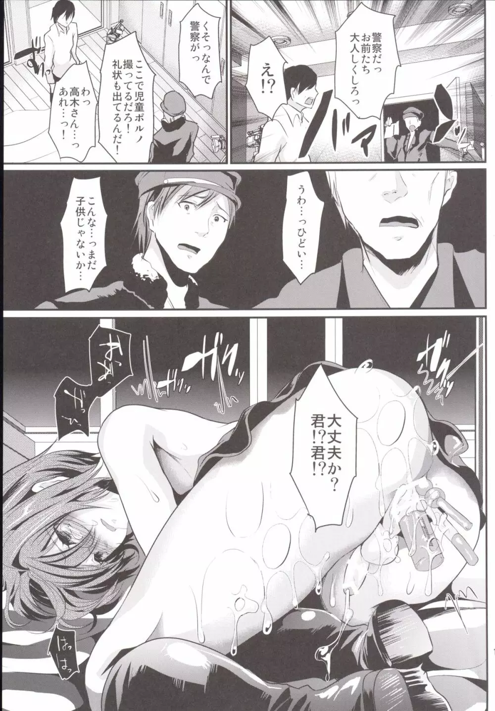 輪姦FUCK!!女装少年臨くん総集編 Page.128