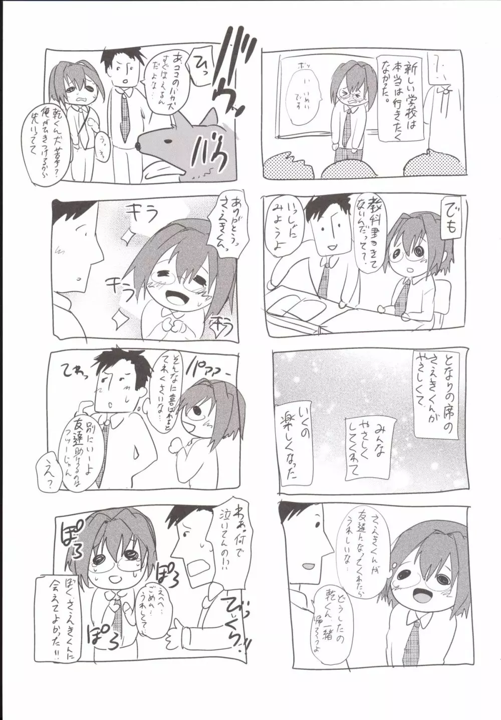 輪姦FUCK!!女装少年臨くん総集編 Page.134