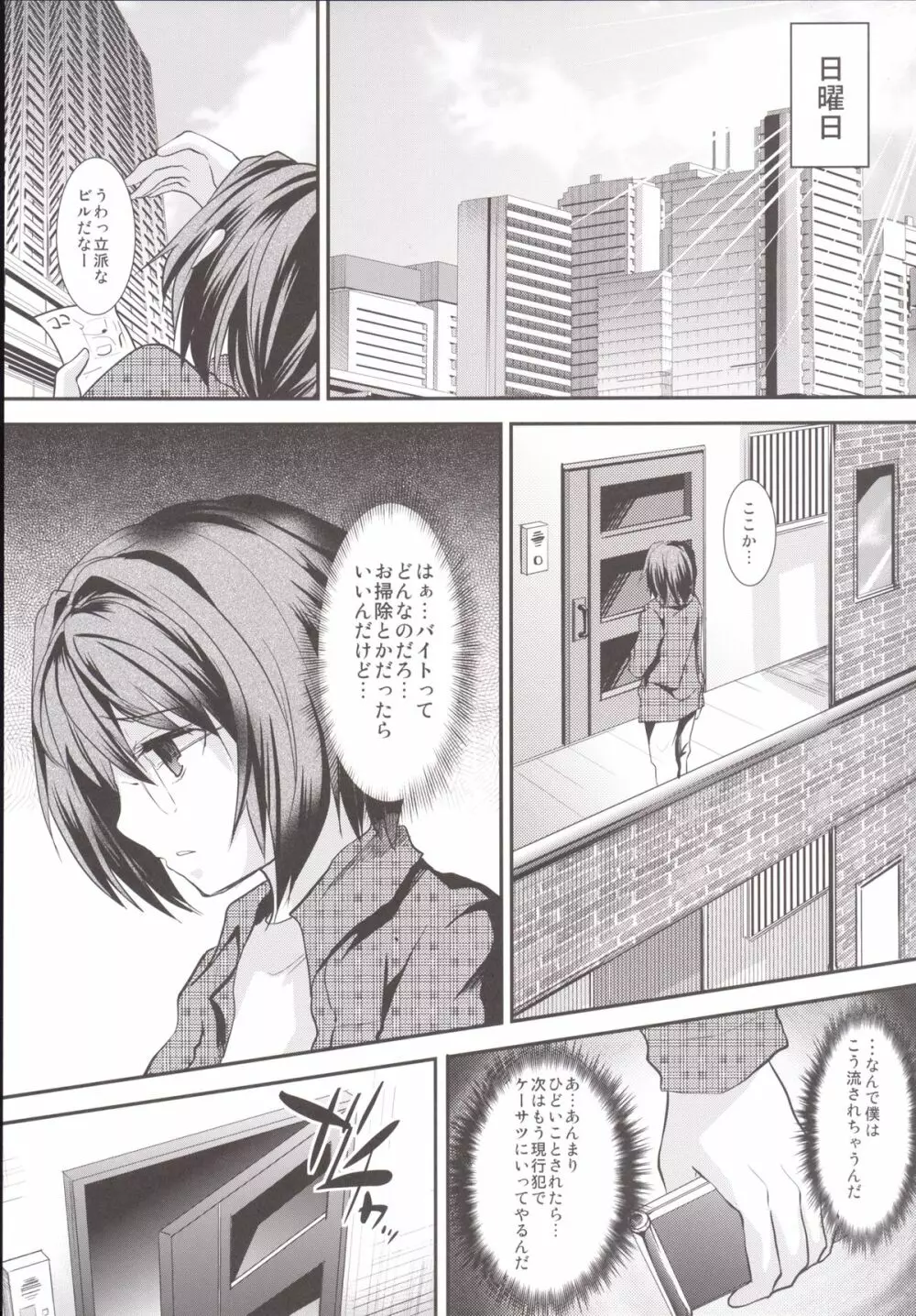 輪姦FUCK!!女装少年臨くん総集編 Page.14