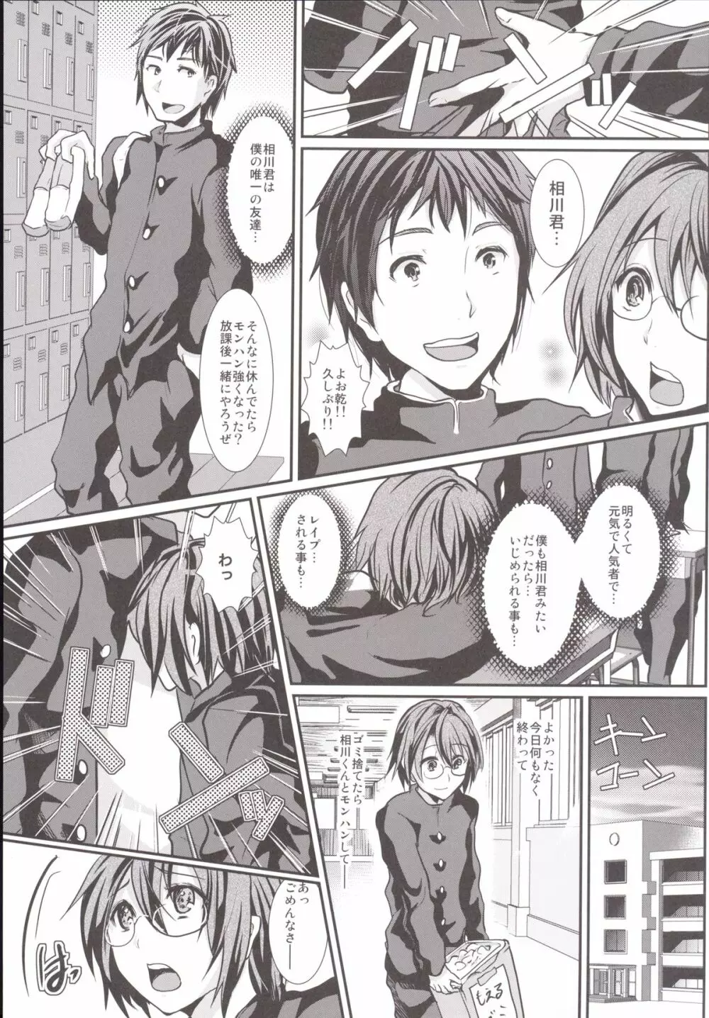 輪姦FUCK!!女装少年臨くん総集編 Page.42