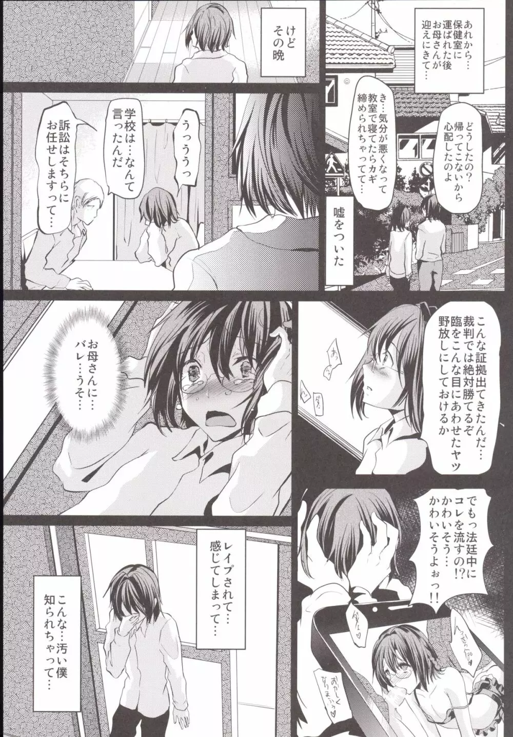 輪姦FUCK!!女装少年臨くん総集編 Page.74