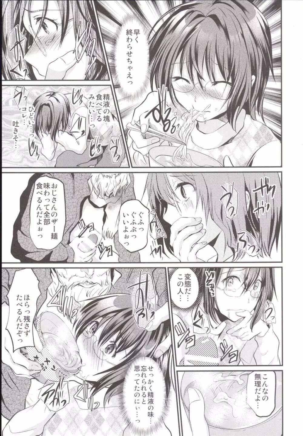 輪姦FUCK!!女装少年臨くん総集編 Page.80