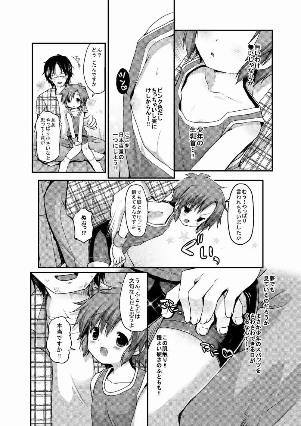 スパッツジャスティス Page.10