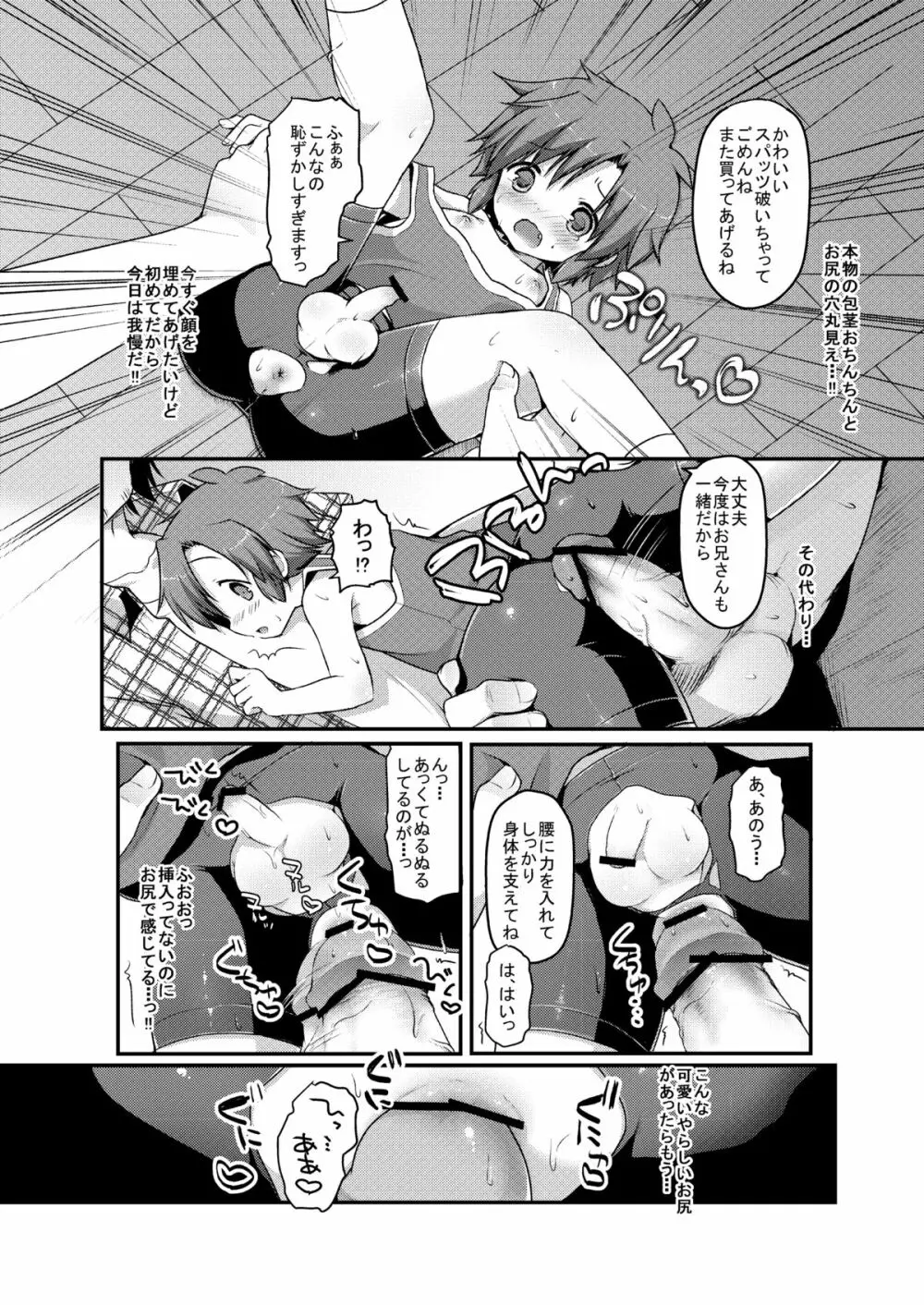 スパッツジャスティス Page.14