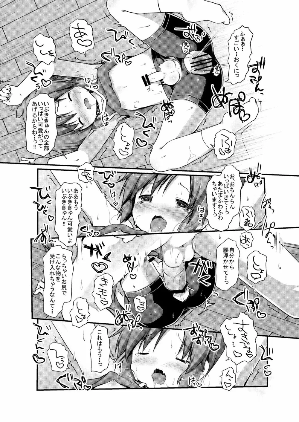 スパッツジャスティス Page.23