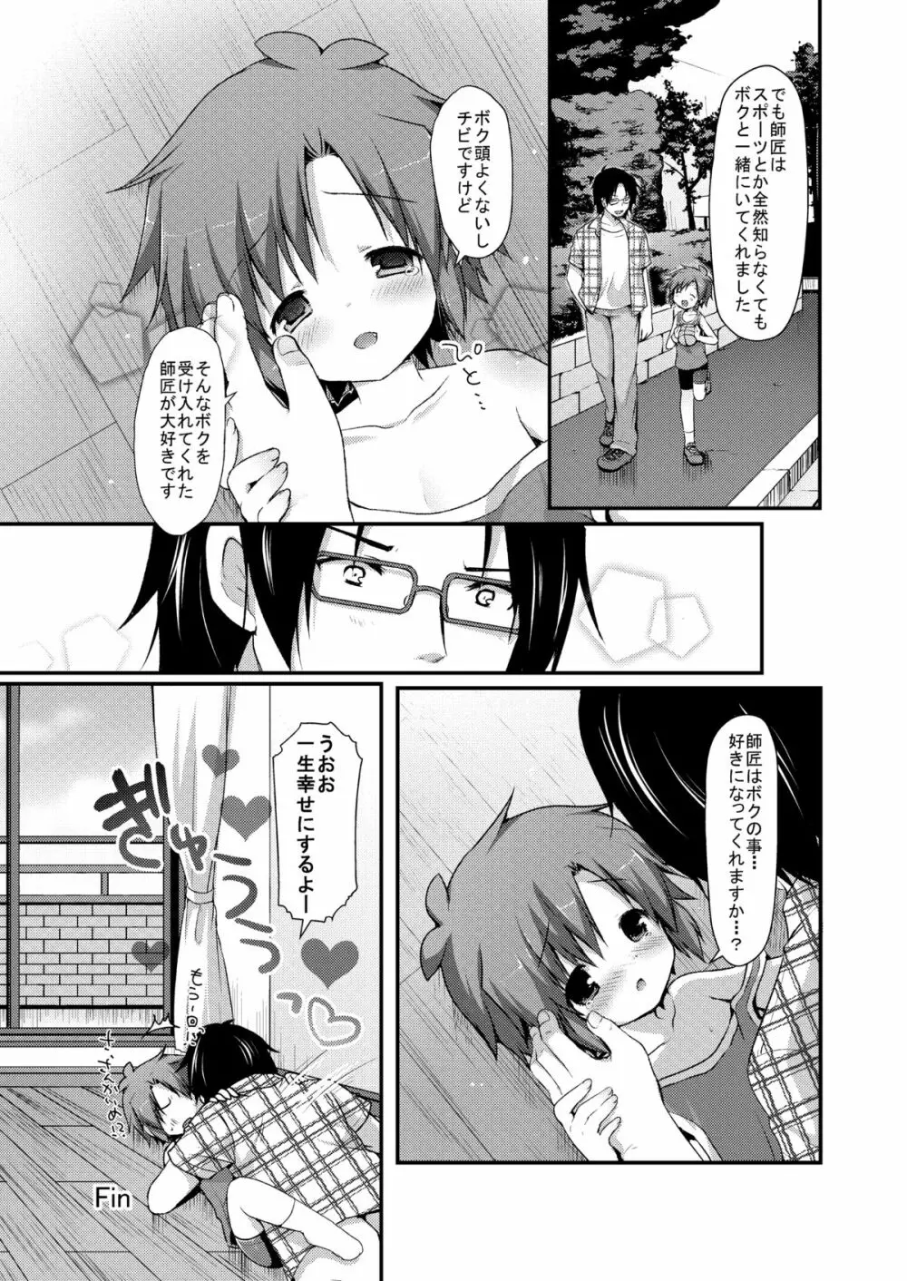 スパッツジャスティス Page.28