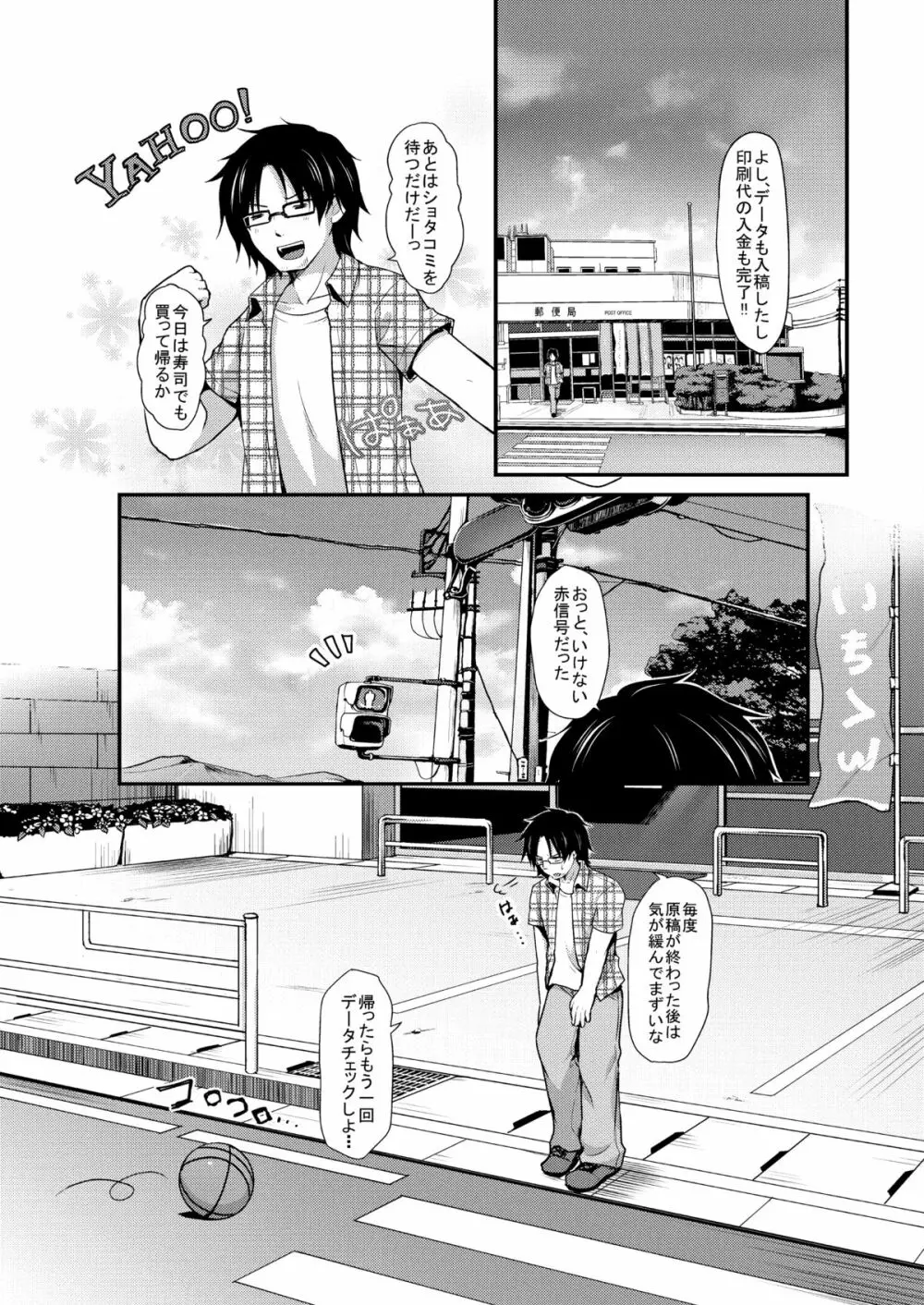 スパッツジャスティス Page.3