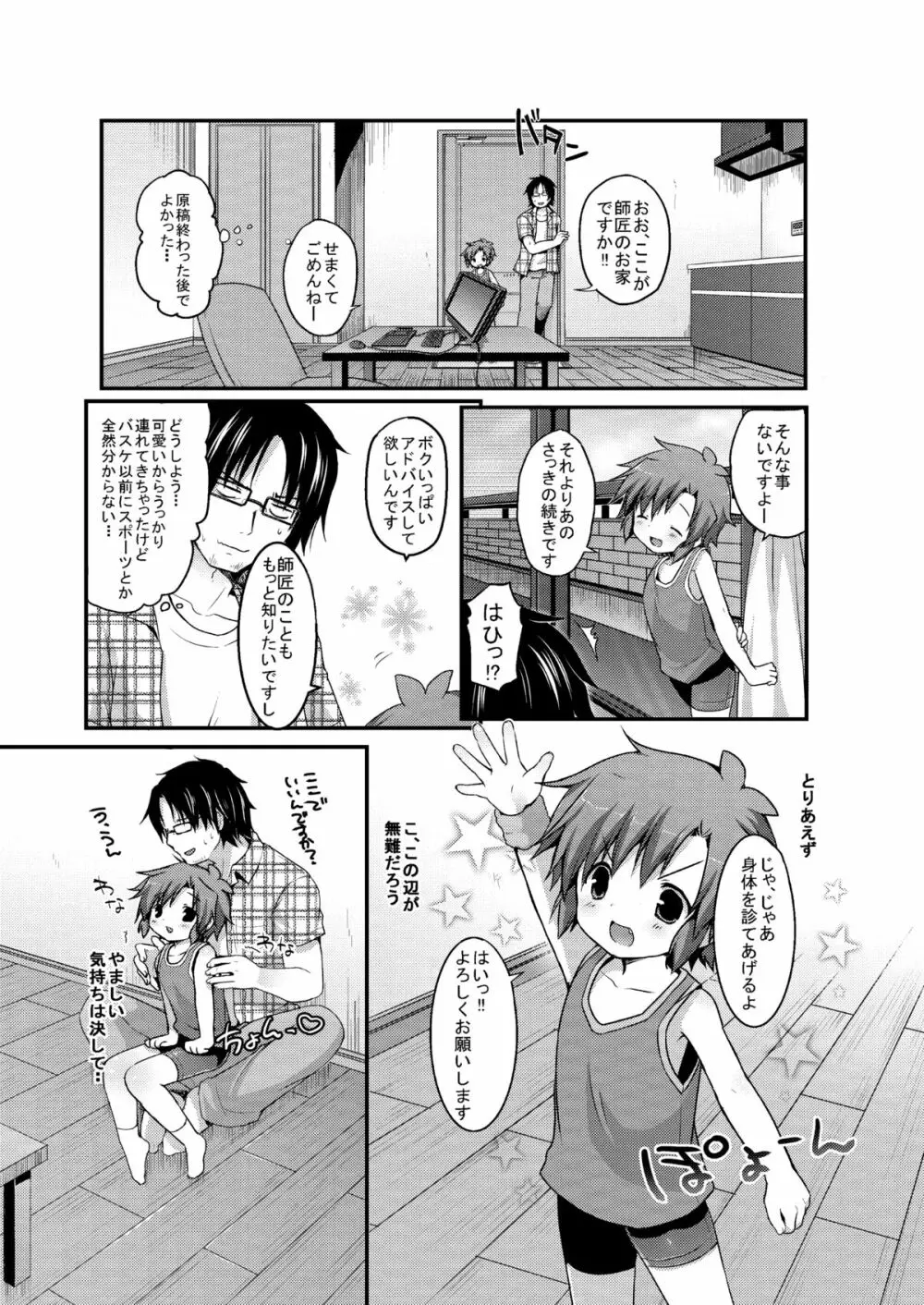 スパッツジャスティス Page.9