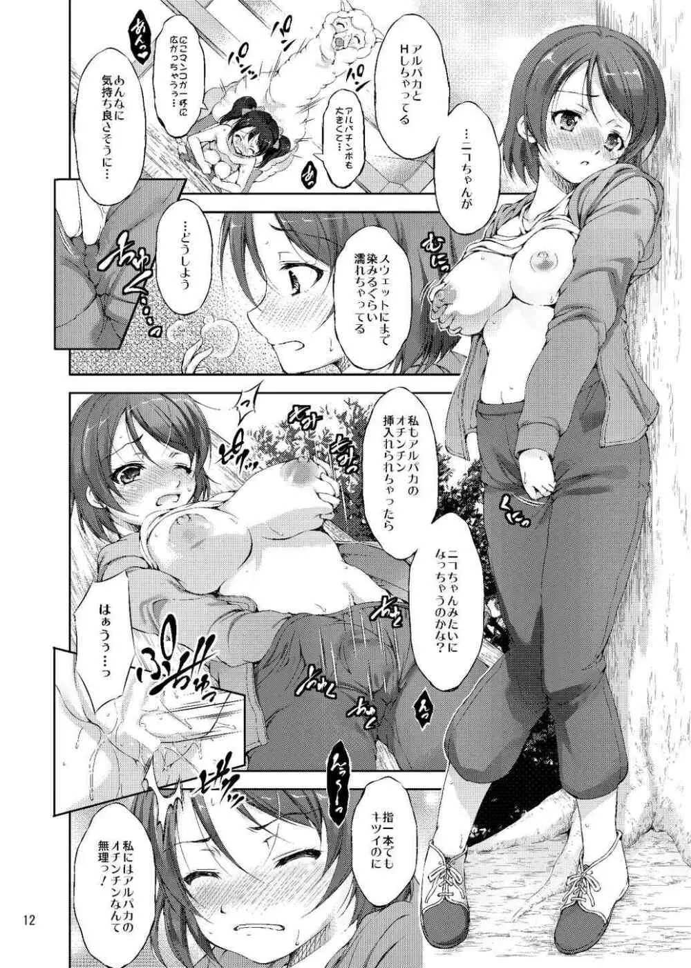 アルパ姦! 準備号 Page.12