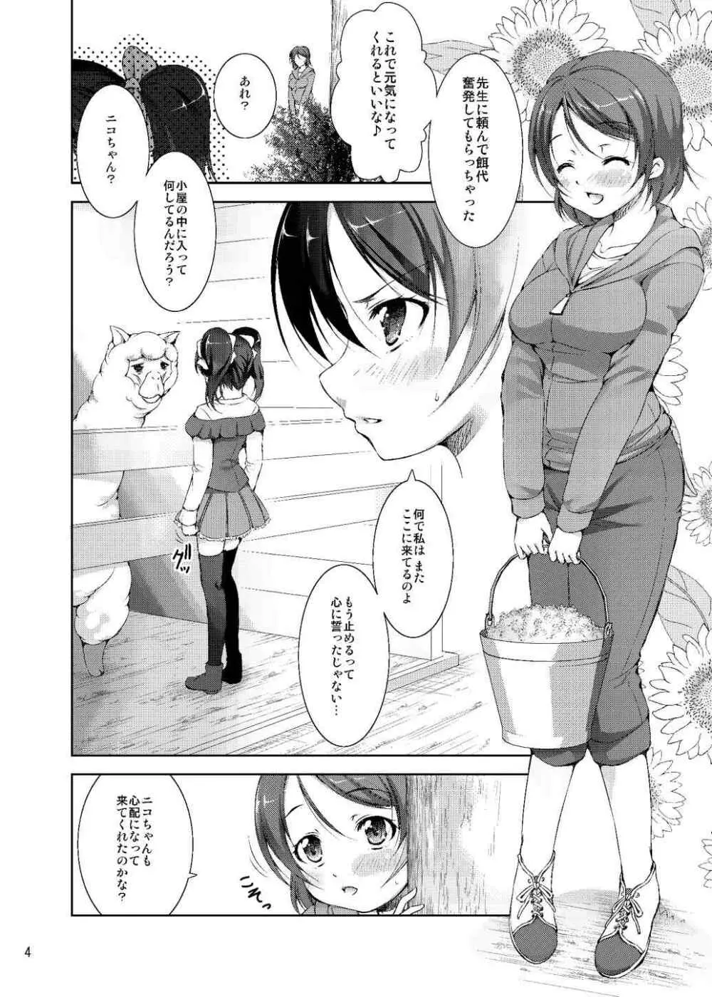 アルパ姦! 準備号 Page.4