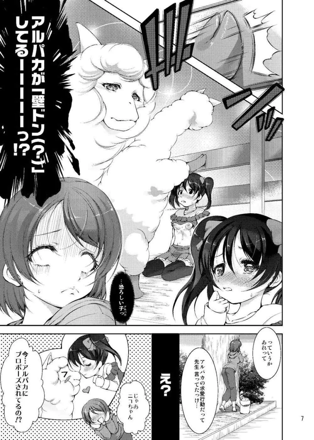 アルパ姦! 準備号 Page.7