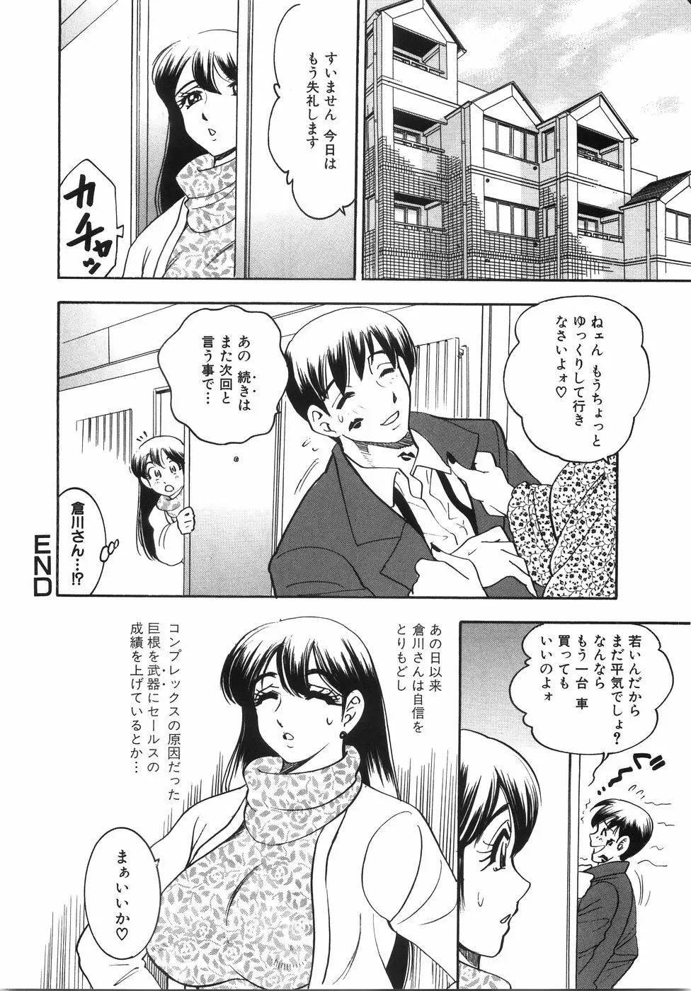 大巨乳 Page.103