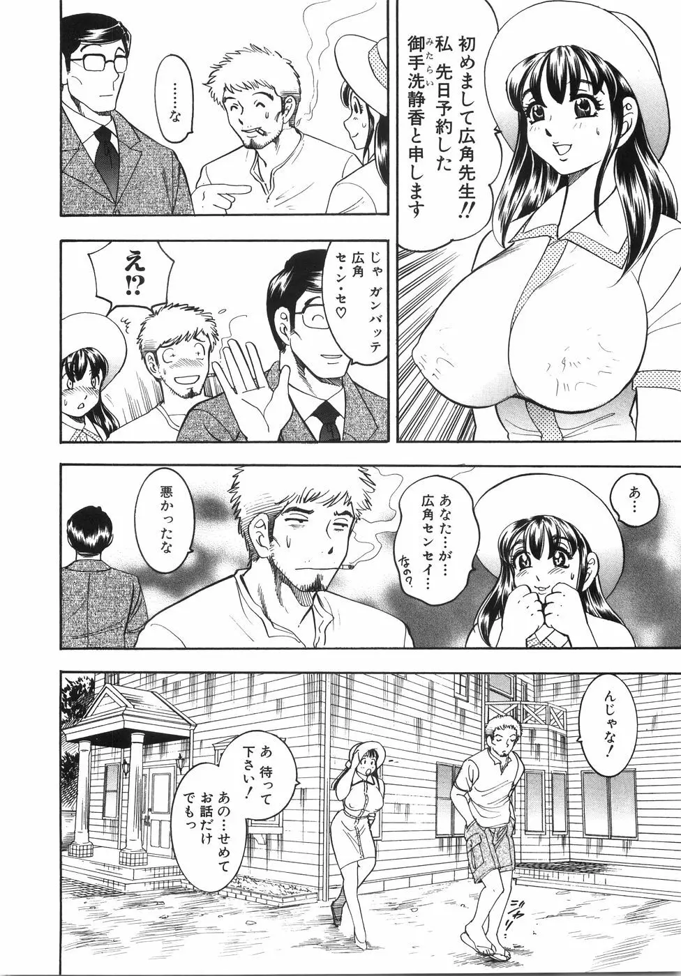 大巨乳 Page.29