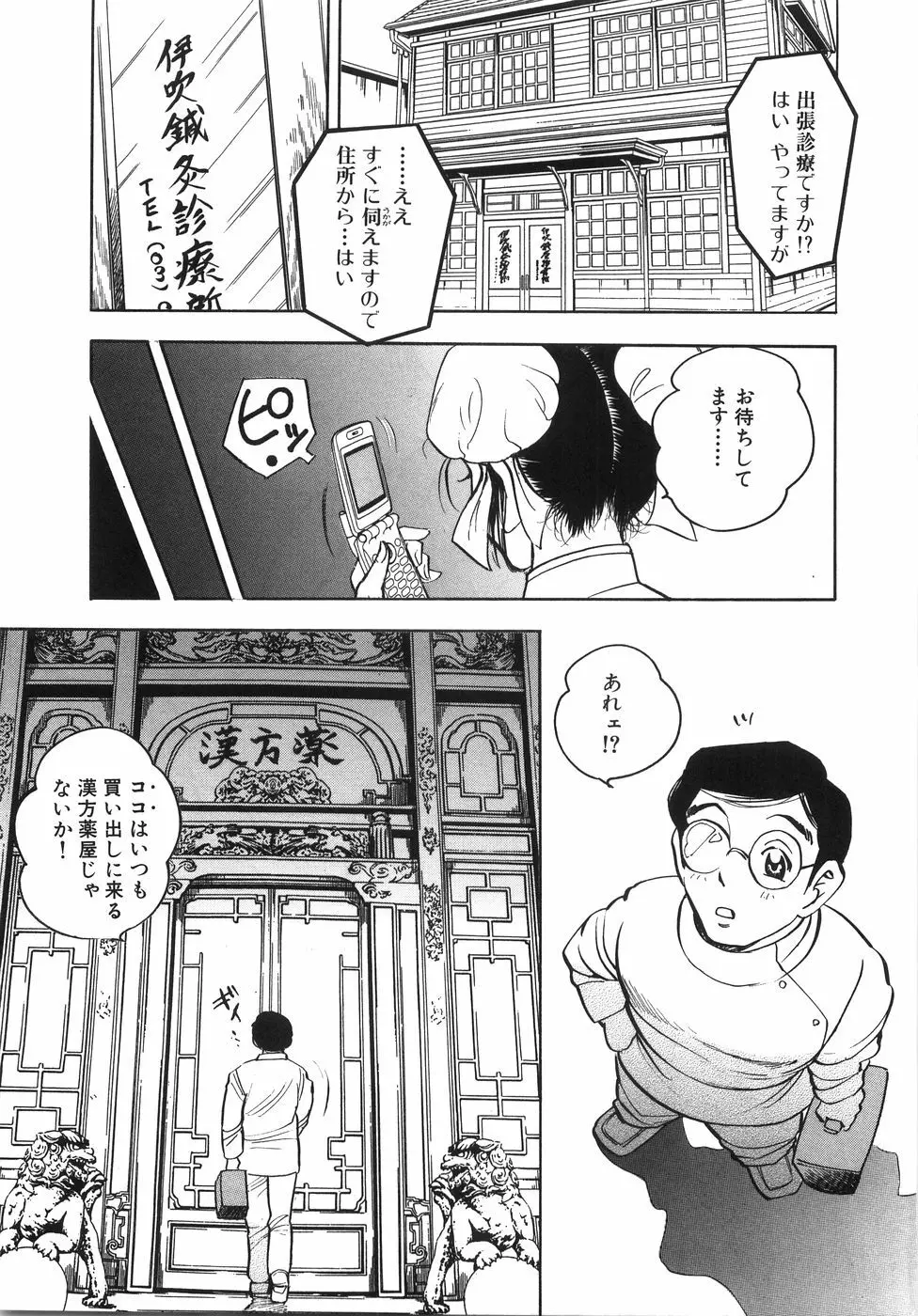 大巨乳 Page.44