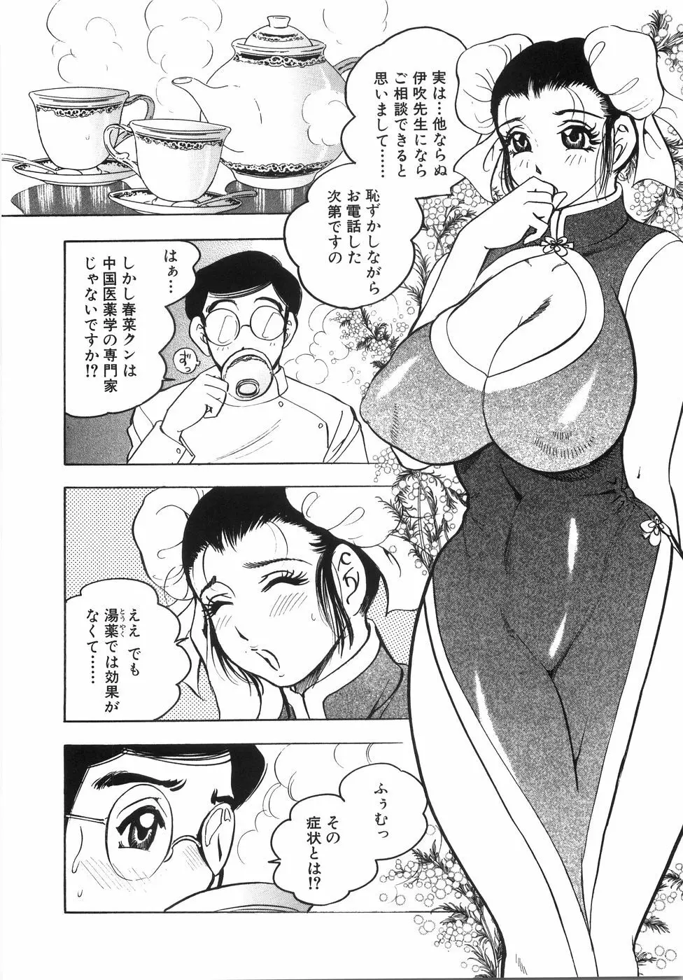 大巨乳 Page.47