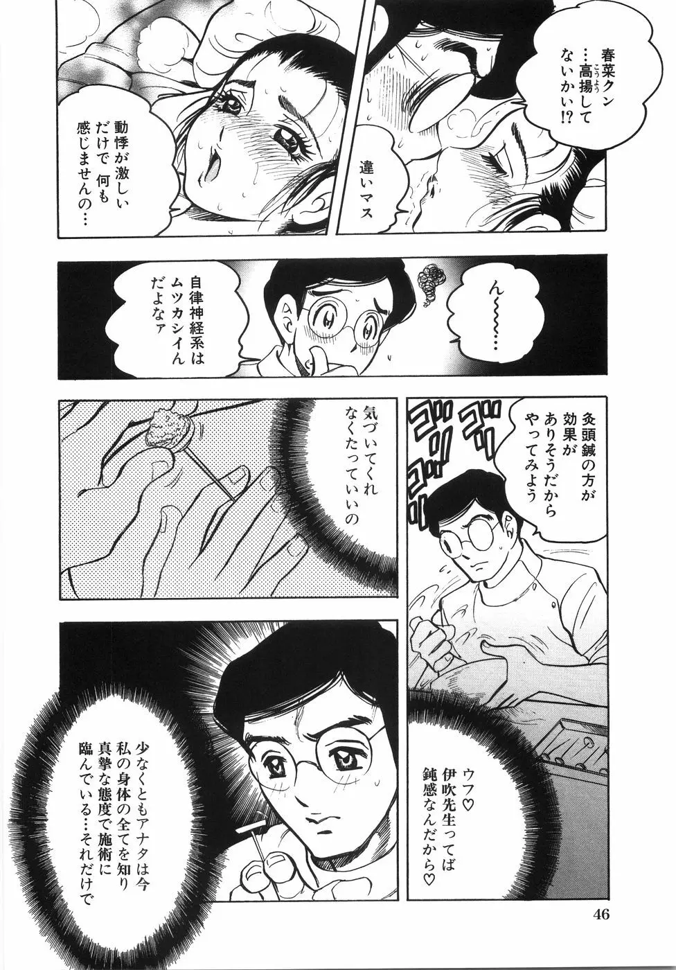 大巨乳 Page.51