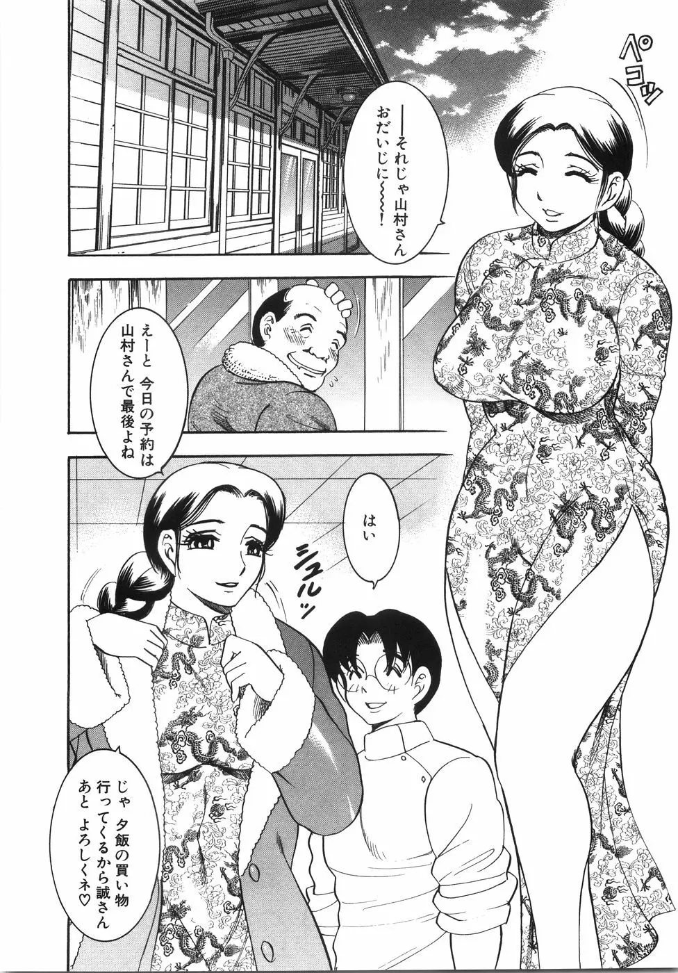 大巨乳 Page.61