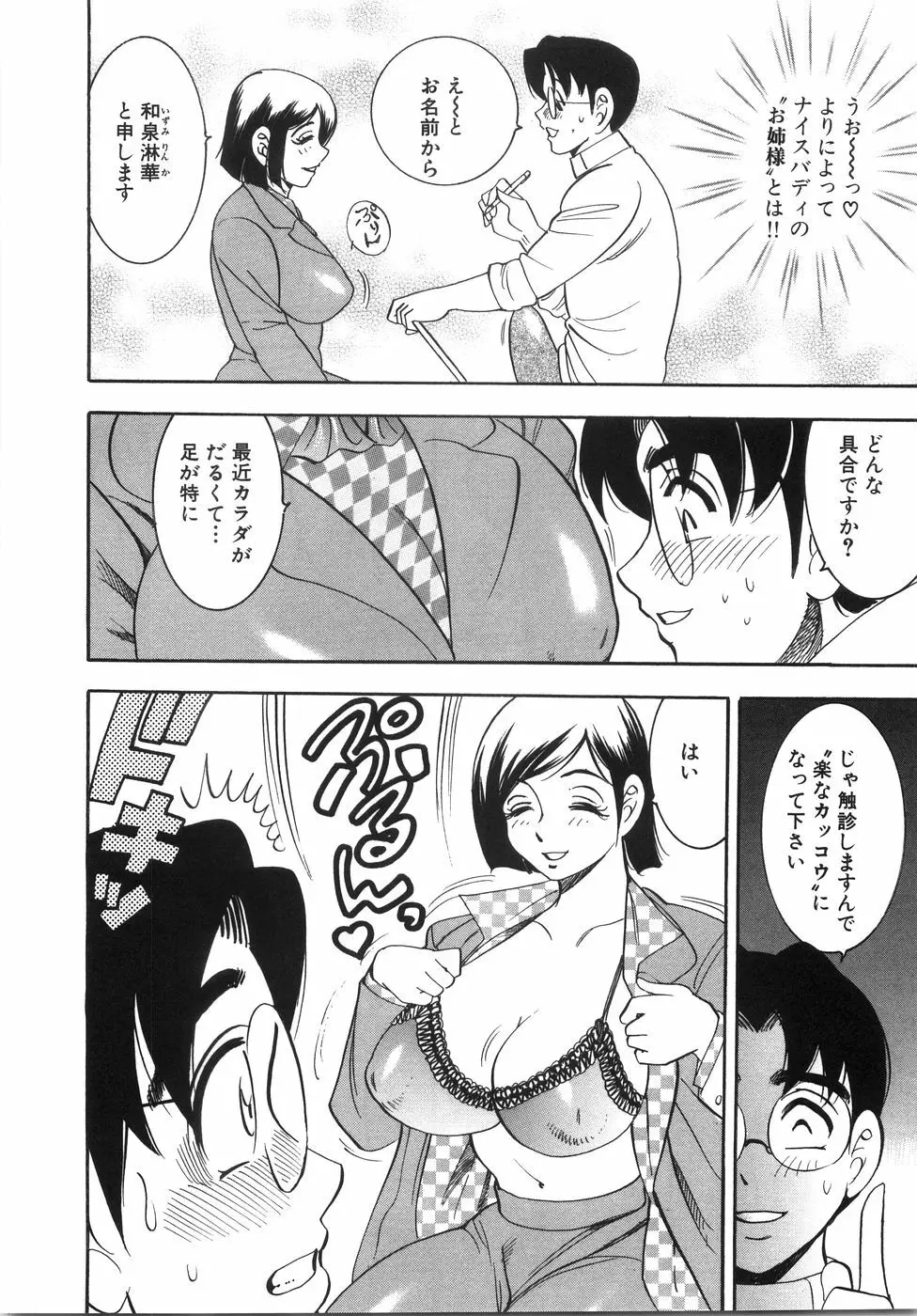 大巨乳 Page.63