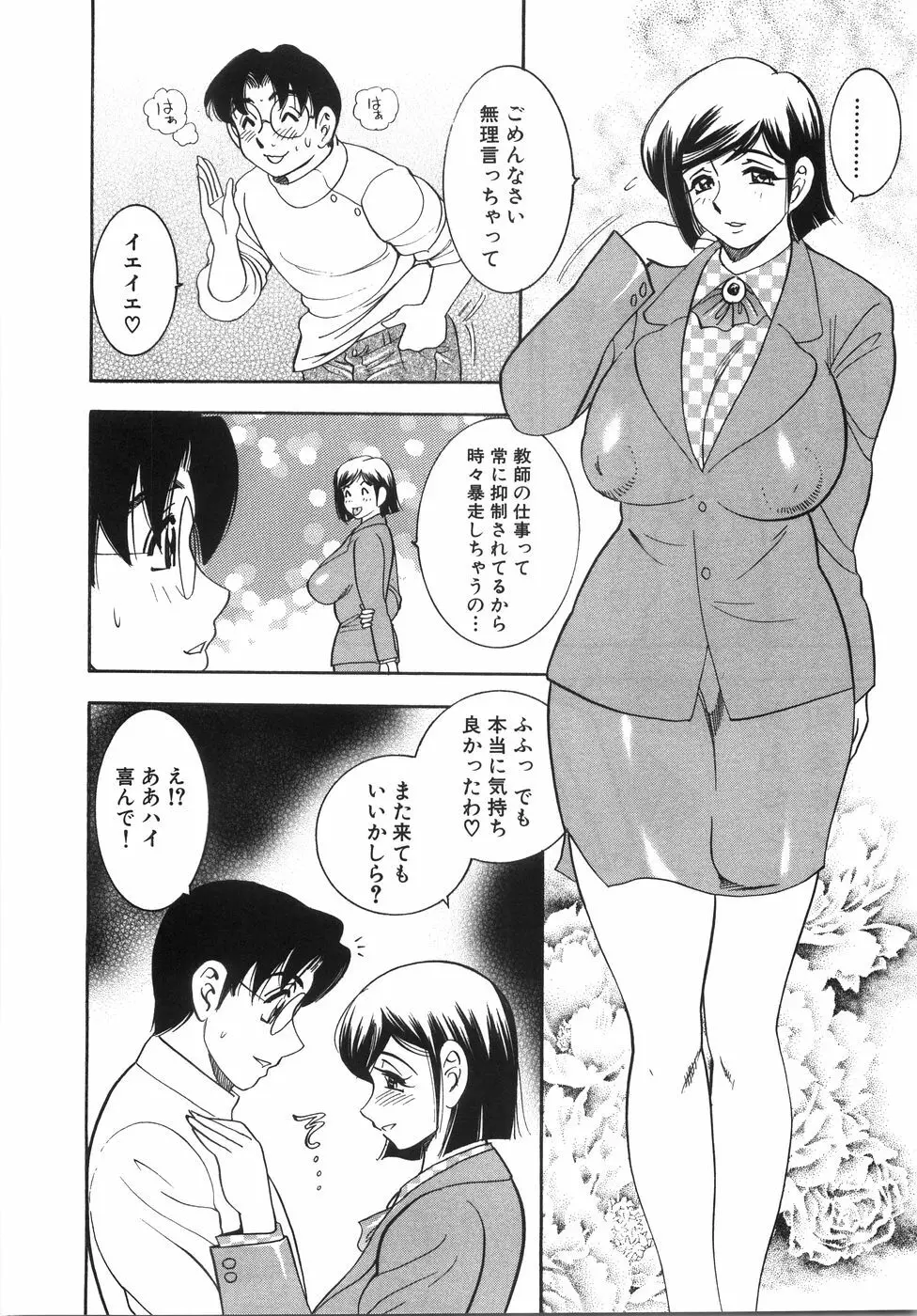 大巨乳 Page.77