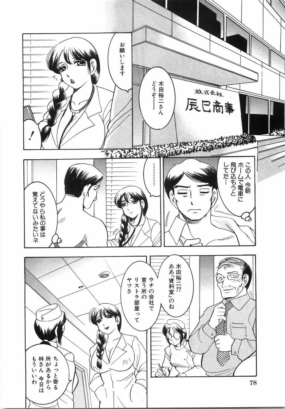 大巨乳 Page.83