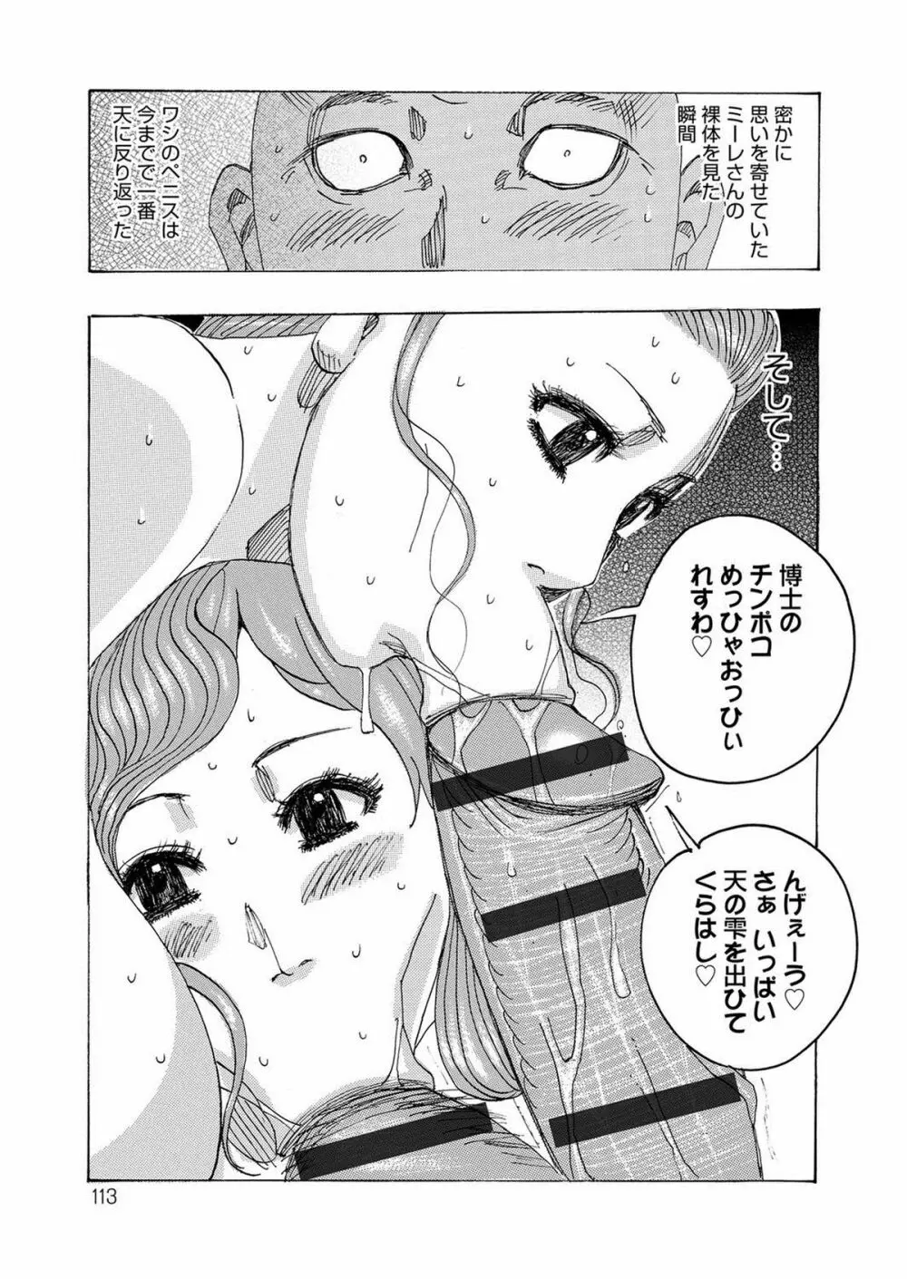 ハレバレハレンチ Page.112