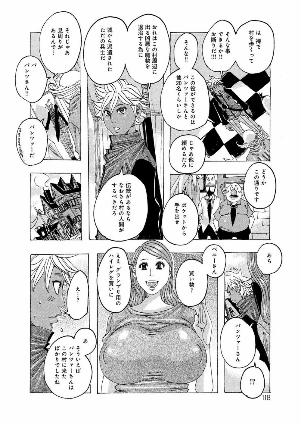 ハレバレハレンチ Page.117